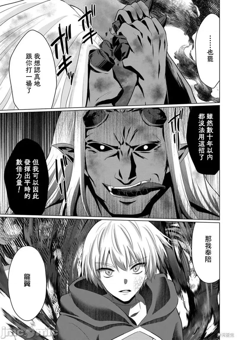 被勇者踢出队伍的我，最后和他们的妈妈组队了 被勇者踢出队伍的我，最后和他们的妈妈组队了26 第33页