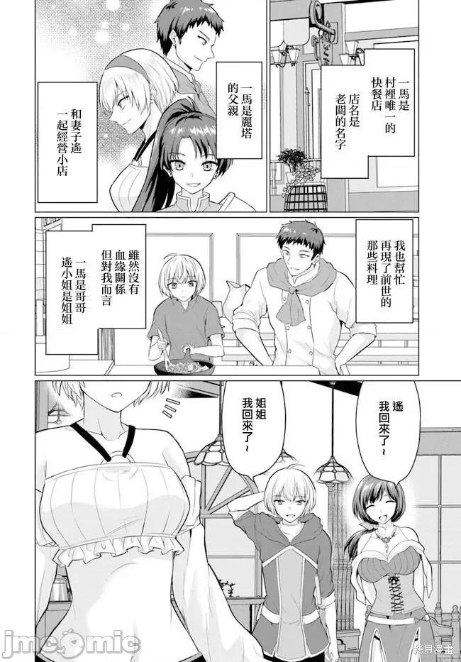 被勇者踢出队伍的我，最后和他们的妈妈组队了 被勇者踢出队伍的我，最后和他们的妈妈组队了 第18页