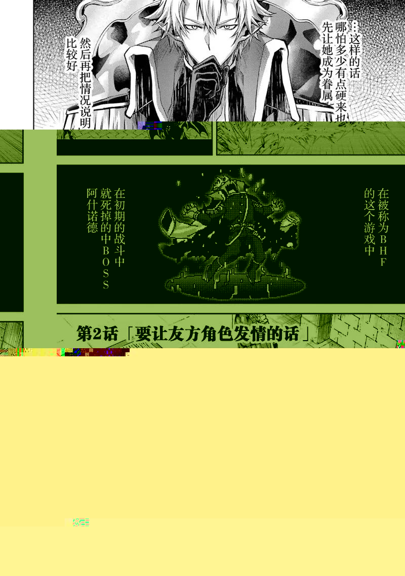 转生为游戏初期就死掉的中头目-靠眷属化技能延续生命 转生为初期就死掉的中boss~将女主人公眷属化来活下来~ 2.2 第1页