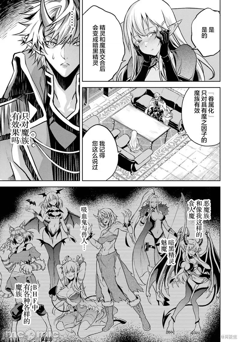 转生为游戏初期就死掉的中头目-靠眷属化技能延续生命 转生为初期就死掉的中boss~将女主人公眷属化来活下来~ 2.2 第10页