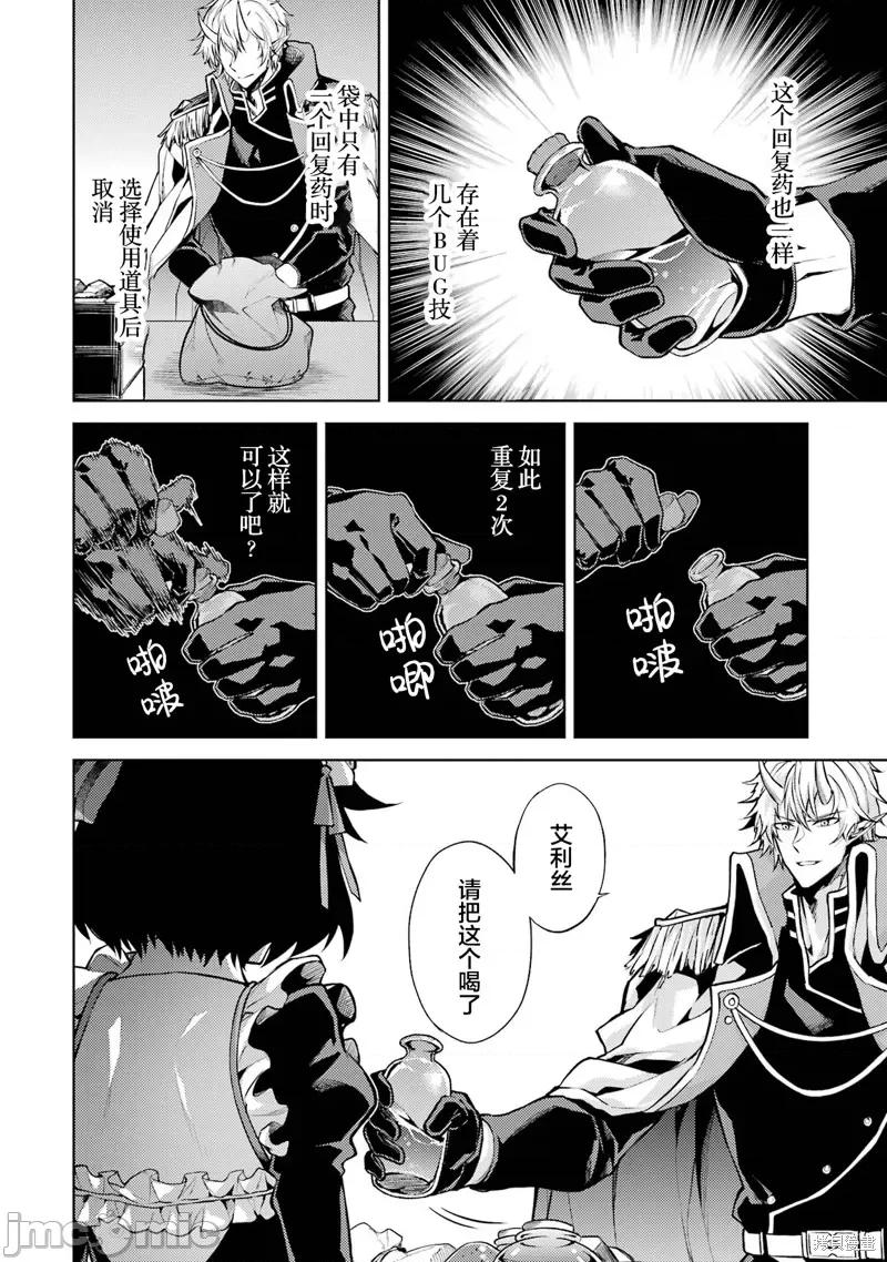 转生为游戏初期就死掉的中头目-靠眷属化技能延续生命 转生为初期就死掉的中boss~将女主人公眷属化来活下来~ 2.3 第10页