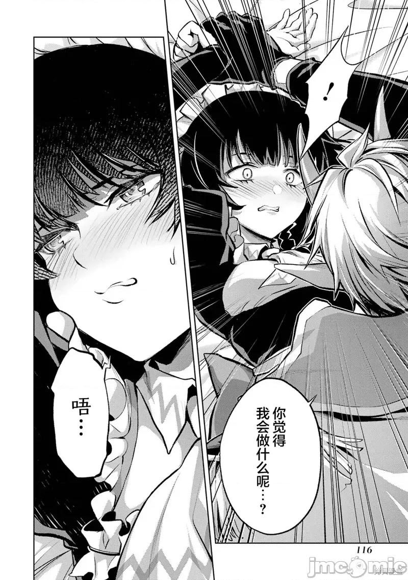 转生为游戏初期就死掉的中头目-靠眷属化技能延续生命 转生为初期就死掉的中boss~将女主人公眷属化来活下来~ 2.4 第8页