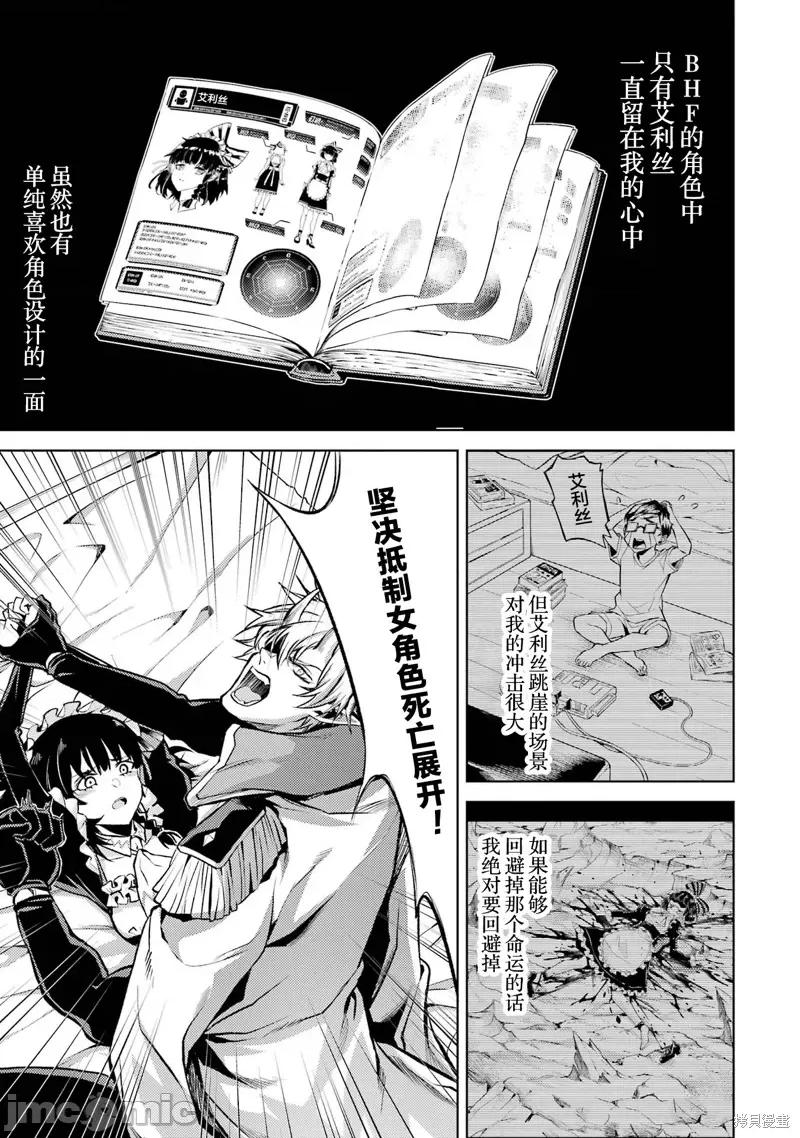 转生为游戏初期就死掉的中头目-靠眷属化技能延续生命 转生为初期就死掉的中boss~将女主人公眷属化来活下来~ 2.4 第11页