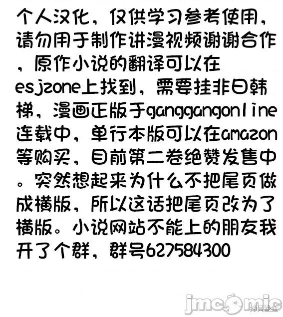 转生为游戏初期就死掉的中头目-靠眷属化技能延续生命 转生为初期就死掉的中boss~将女主人公眷属化来活下来~ 2.5 第11页