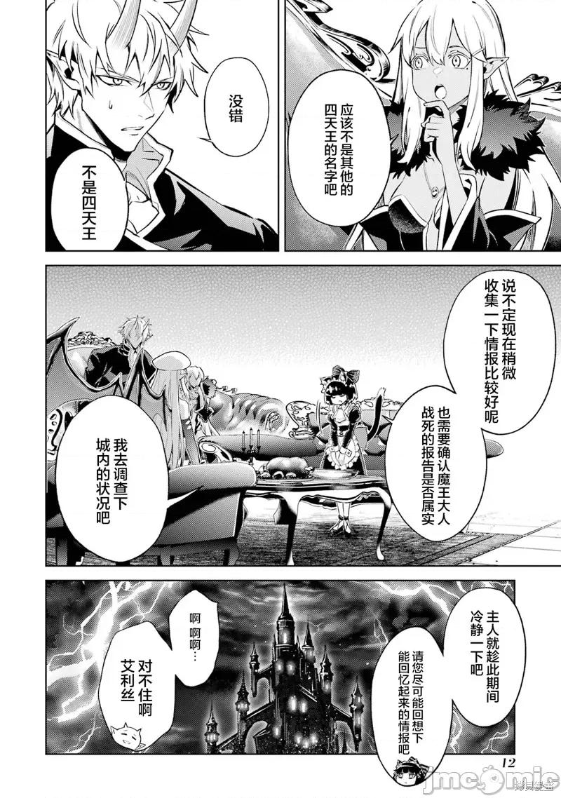 转生为游戏初期就死掉的中头目-靠眷属化技能延续生命 转生为初期就死掉的中boss~将女主人公眷属化来活下来~ 10.1 第11页