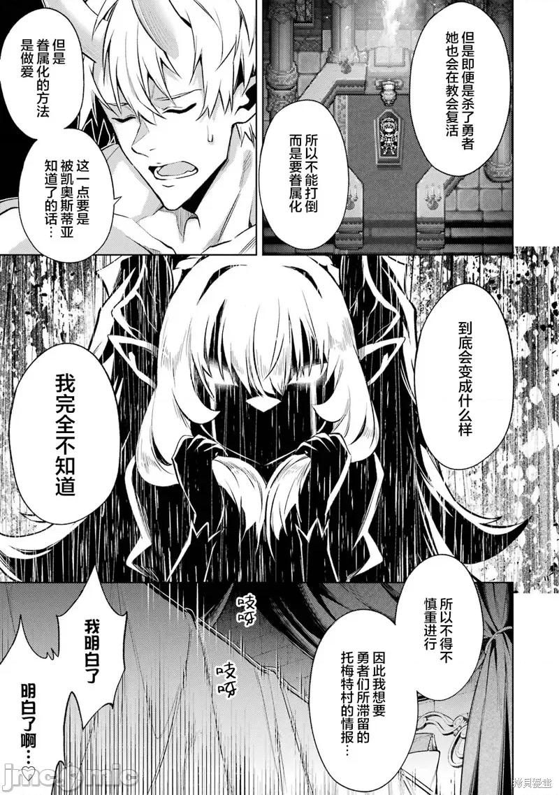 转生为游戏初期就死掉的中头目-靠眷属化技能延续生命 转生为初期就死掉的中boss~将女主人公眷属化来活下来~ 12.1 第3页