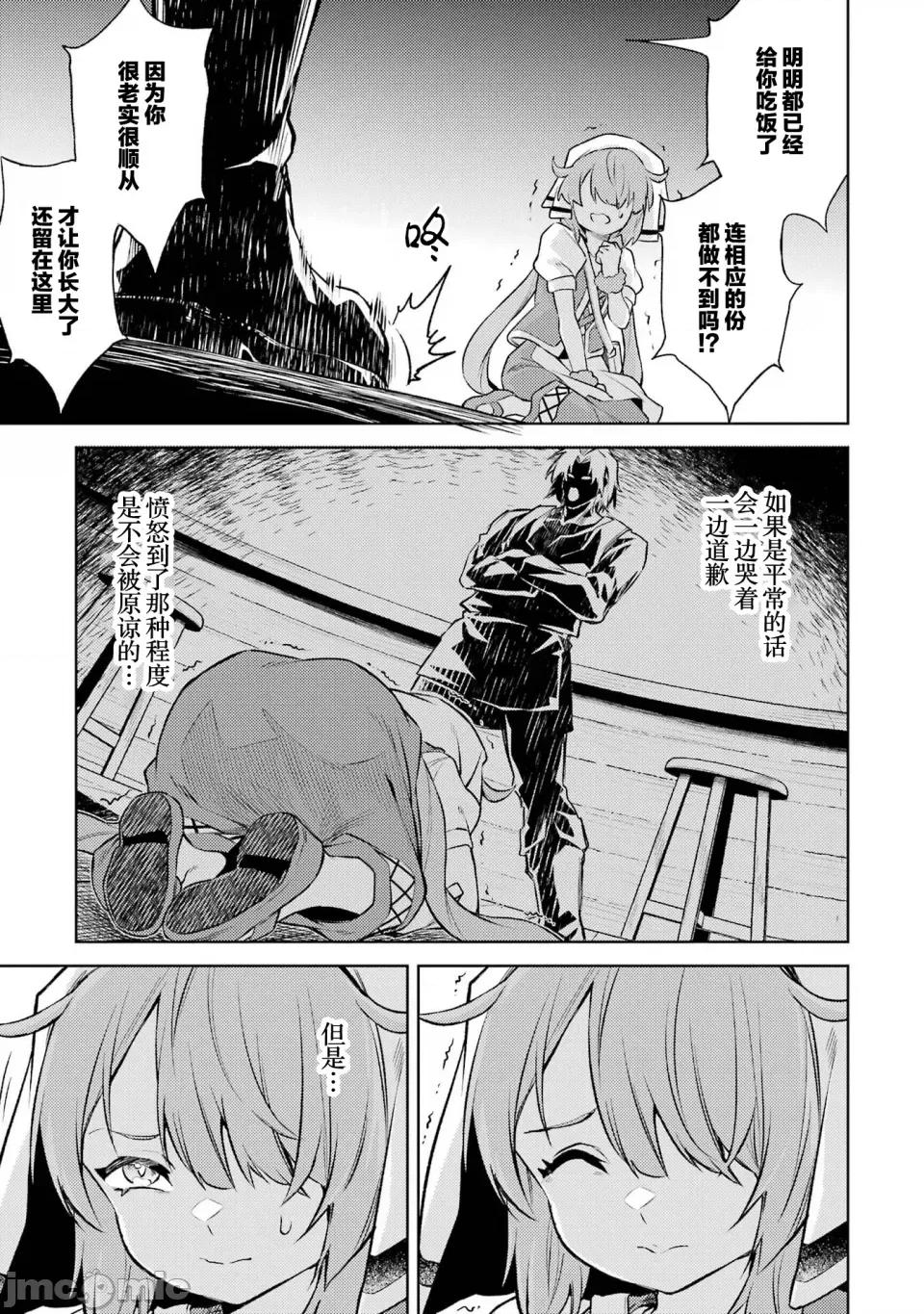 转生为游戏初期就死掉的中头目-靠眷属化技能延续生命 转生为初期就死掉的中boss~将女主人公眷属化来活下来~ 14.1 第7页