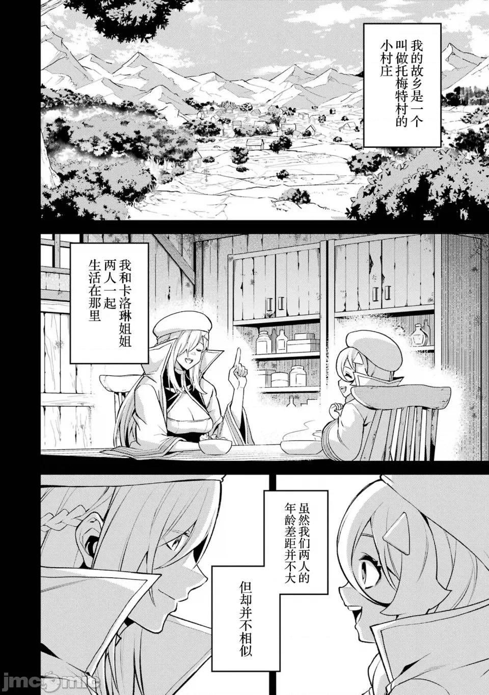 转生为游戏初期就死掉的中头目-靠眷属化技能延续生命 转生为初期就死掉的中boss~将女主人公眷属化来活下来~ 16.1 第4页