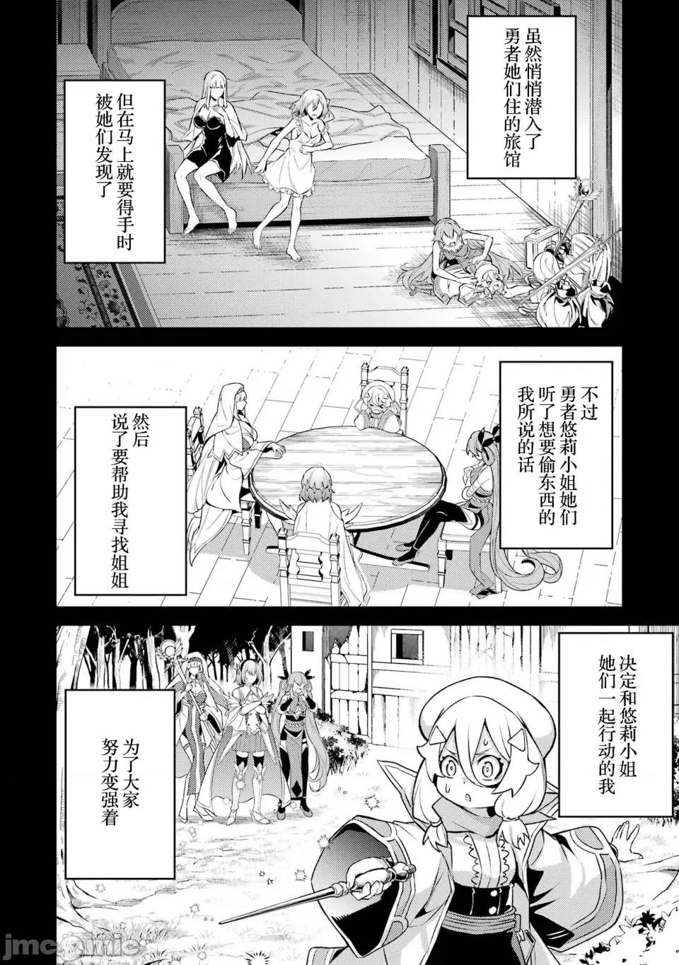 转生为游戏初期就死掉的中头目-靠眷属化技能延续生命 转生为初期就死掉的中boss~将女主人公眷属化来活下来~ 16.1 第10页