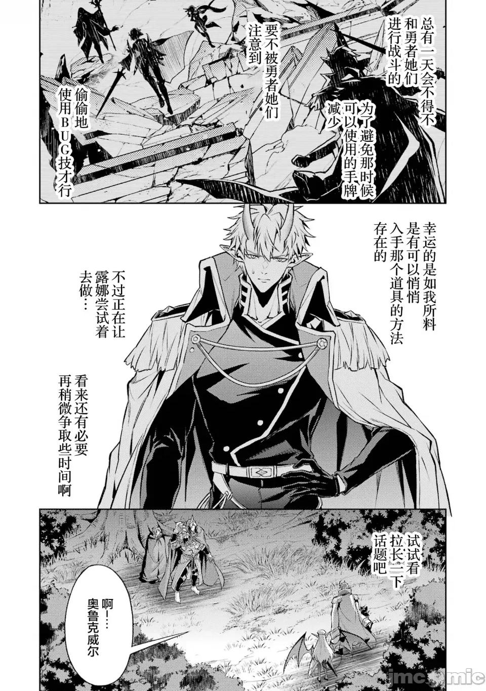 转生为游戏初期就死掉的中头目-靠眷属化技能延续生命 转生为初期就死掉的中boss~将女主人公眷属化来活下来~ 17.1 第10页