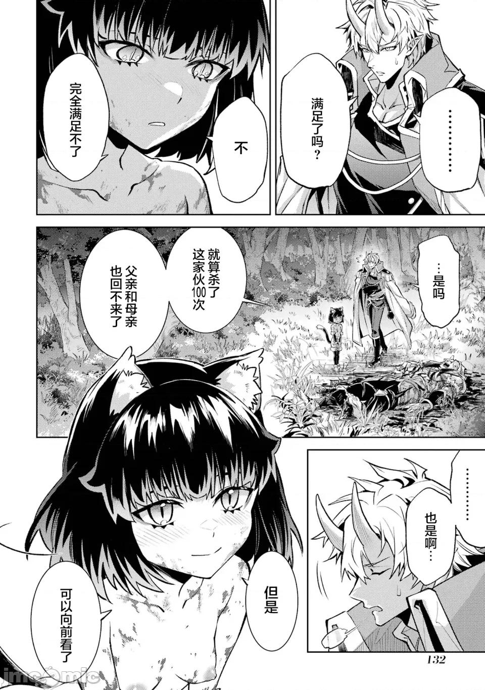 转生为游戏初期就死掉的中头目-靠眷属化技能延续生命 转生为初期就死掉的中boss~将女主人公眷属化来活下来~ 18.1 第6页