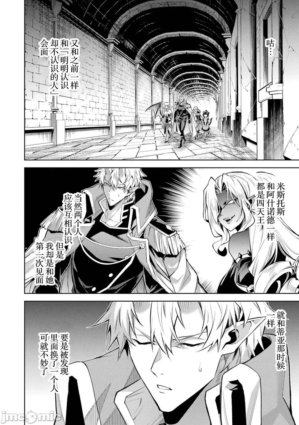 转生为游戏初期就死掉的中头目-靠眷属化技能延续生命 转生为初期就死掉的中boss~将女主人公眷属化来活下来~ 20.1 第4页