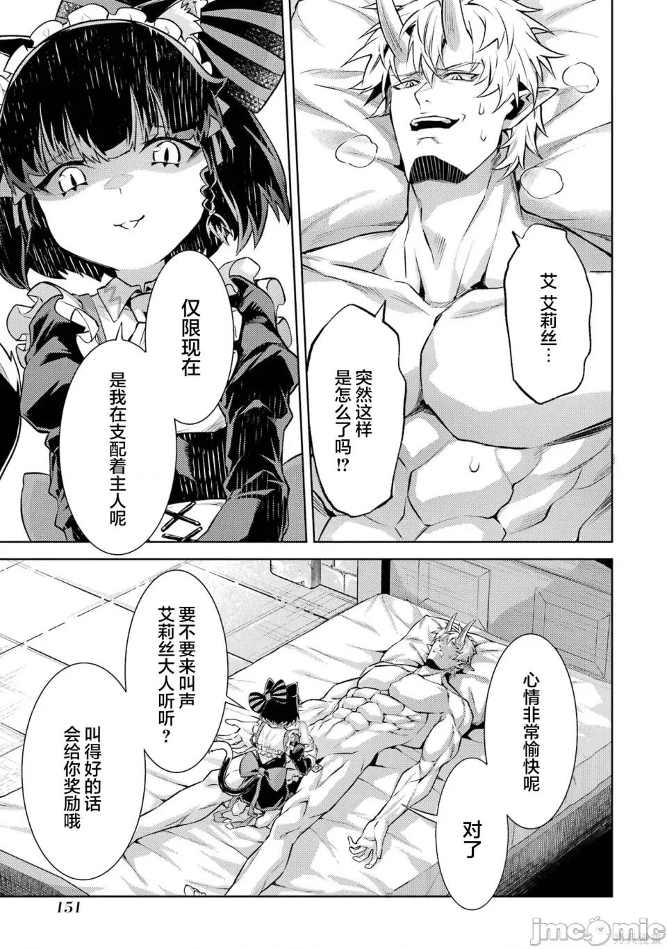转生为游戏初期就死掉的中头目-靠眷属化技能延续生命 转生为游戏初期就死掉的中头目 21.2 第10页
