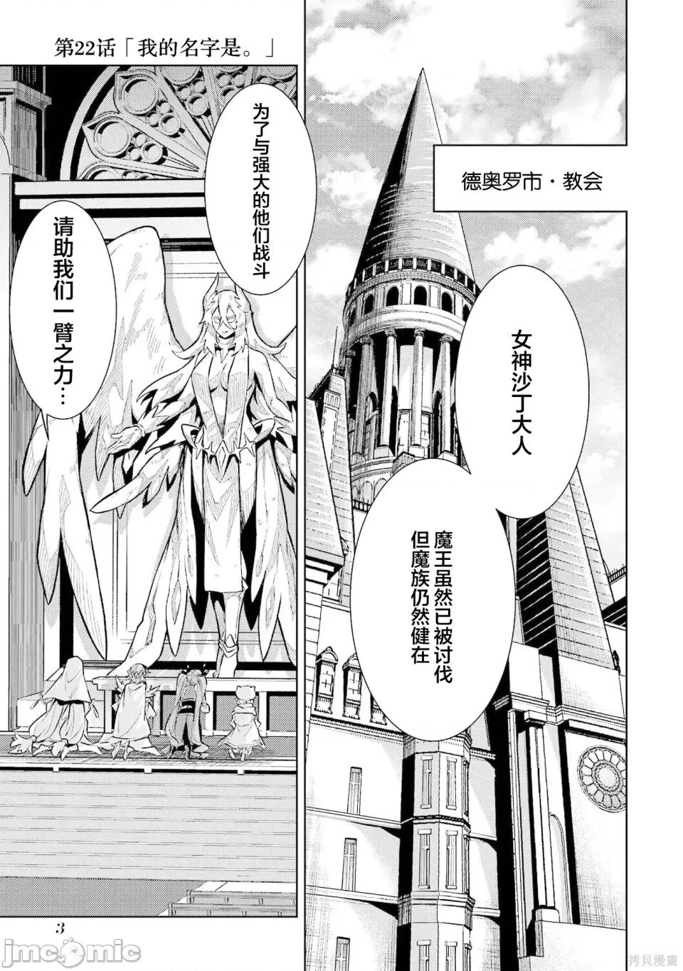 转生为游戏初期就死掉的中头目-靠眷属化技能延续生命 转生为游戏初期就死掉的中头目 22.1 第1页