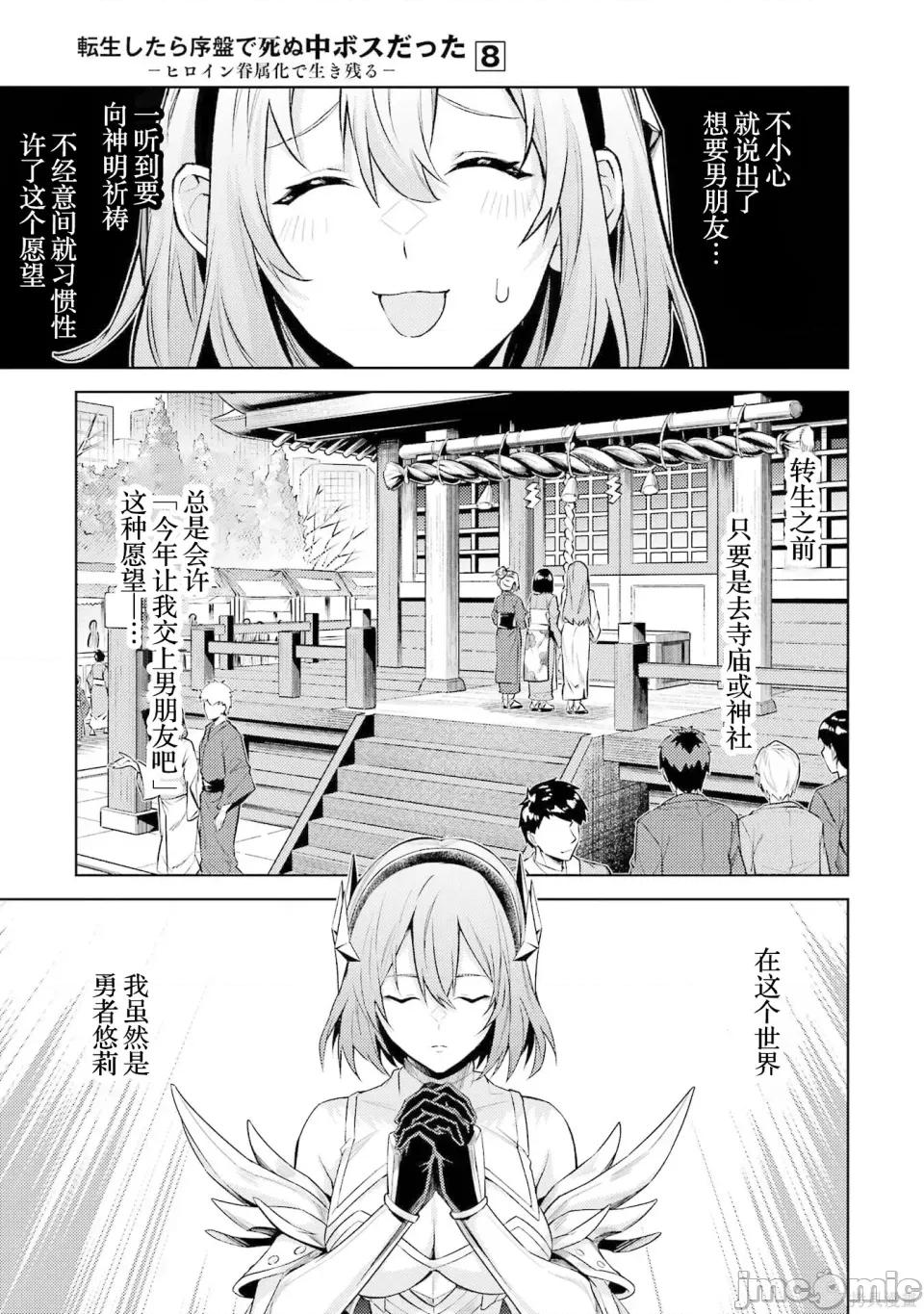 转生为游戏初期就死掉的中头目-靠眷属化技能延续生命 转生为游戏初期就死掉的中头目 22.1 第3页