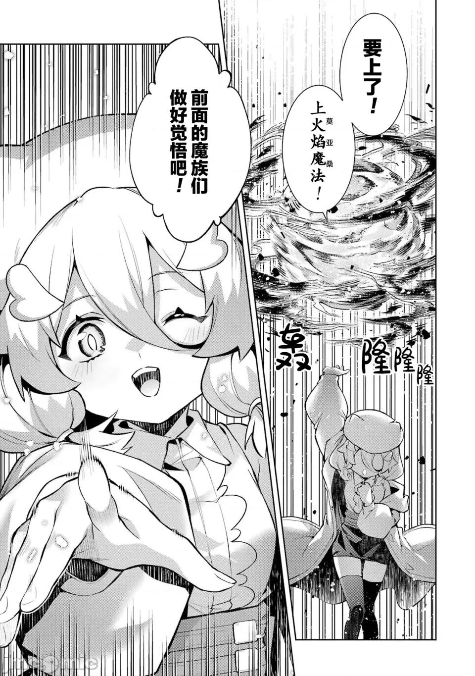 转生为游戏初期就死掉的中头目-靠眷属化技能延续生命 转生为初期就死掉的中boss~将女主人公眷属化来活下来~ 24.1 第5页