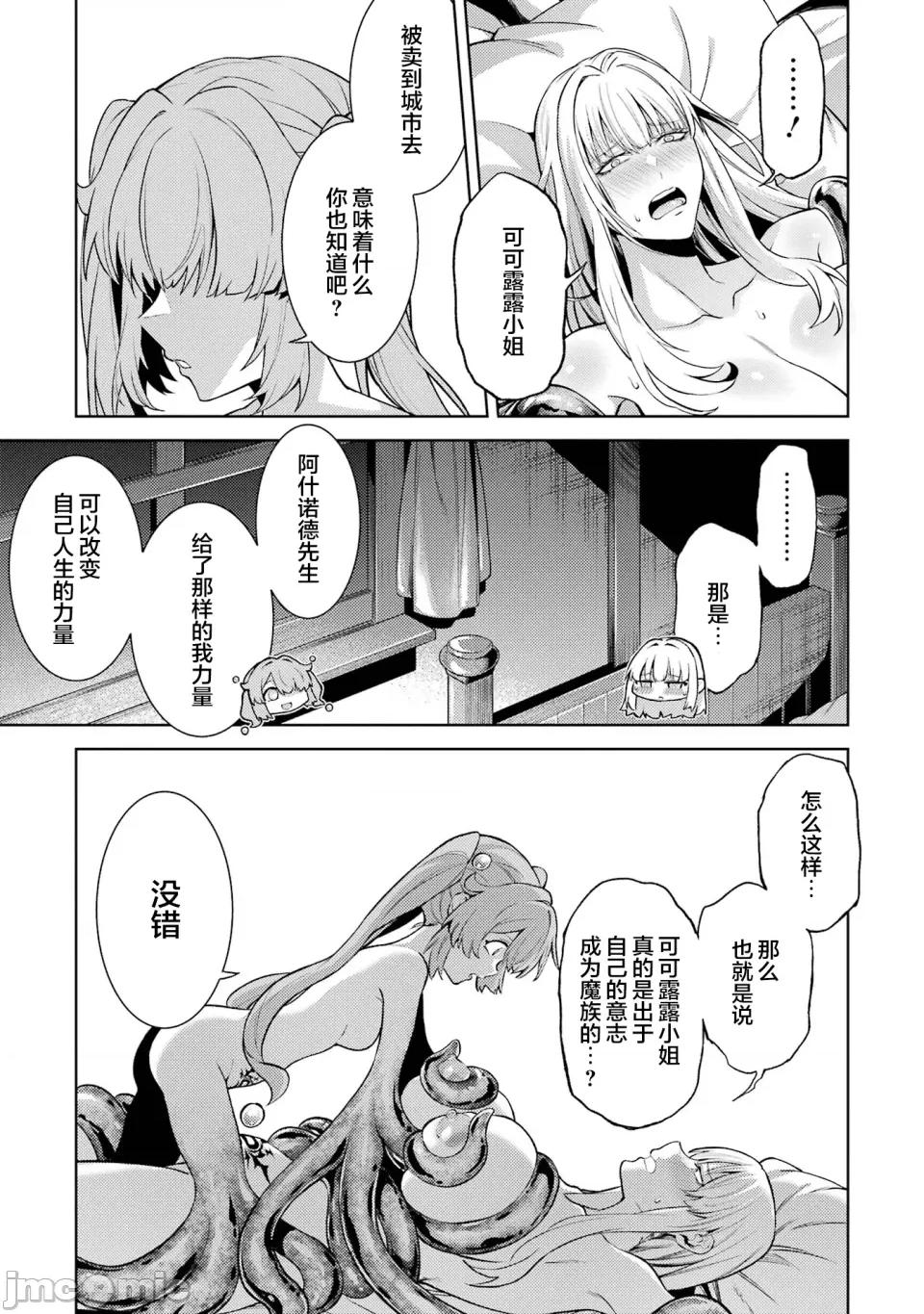 转生为游戏初期就死掉的中头目-靠眷属化技能延续生命 转生为初期就死掉的中boss~将女主人公眷属化来活下来~ 26.1 第11页