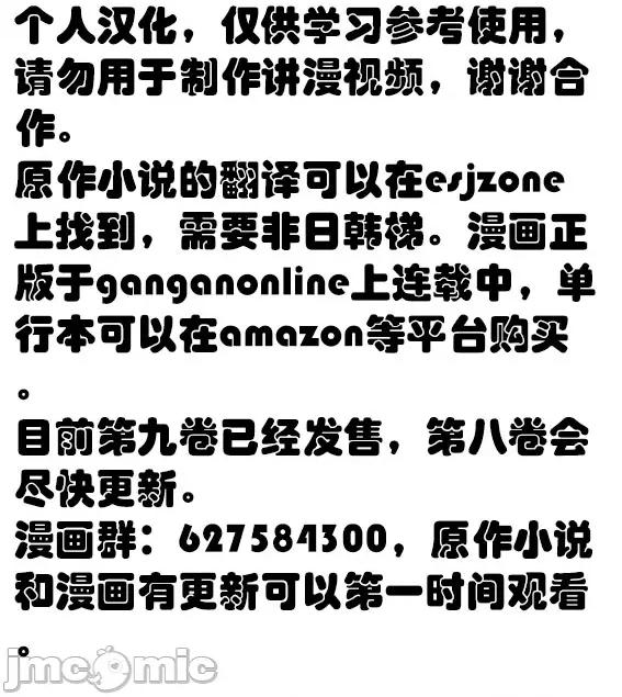 转生为游戏初期就死掉的中头目-靠眷属化技能延续生命 转生为初期就死掉的中boss~将女主人公眷属化来活下来~ 26.1 第13页