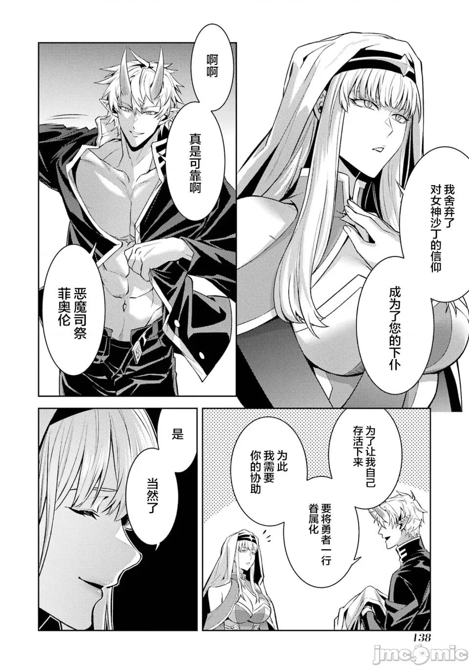 转生为游戏初期就死掉的中头目-靠眷属化技能延续生命 27.1 第10页