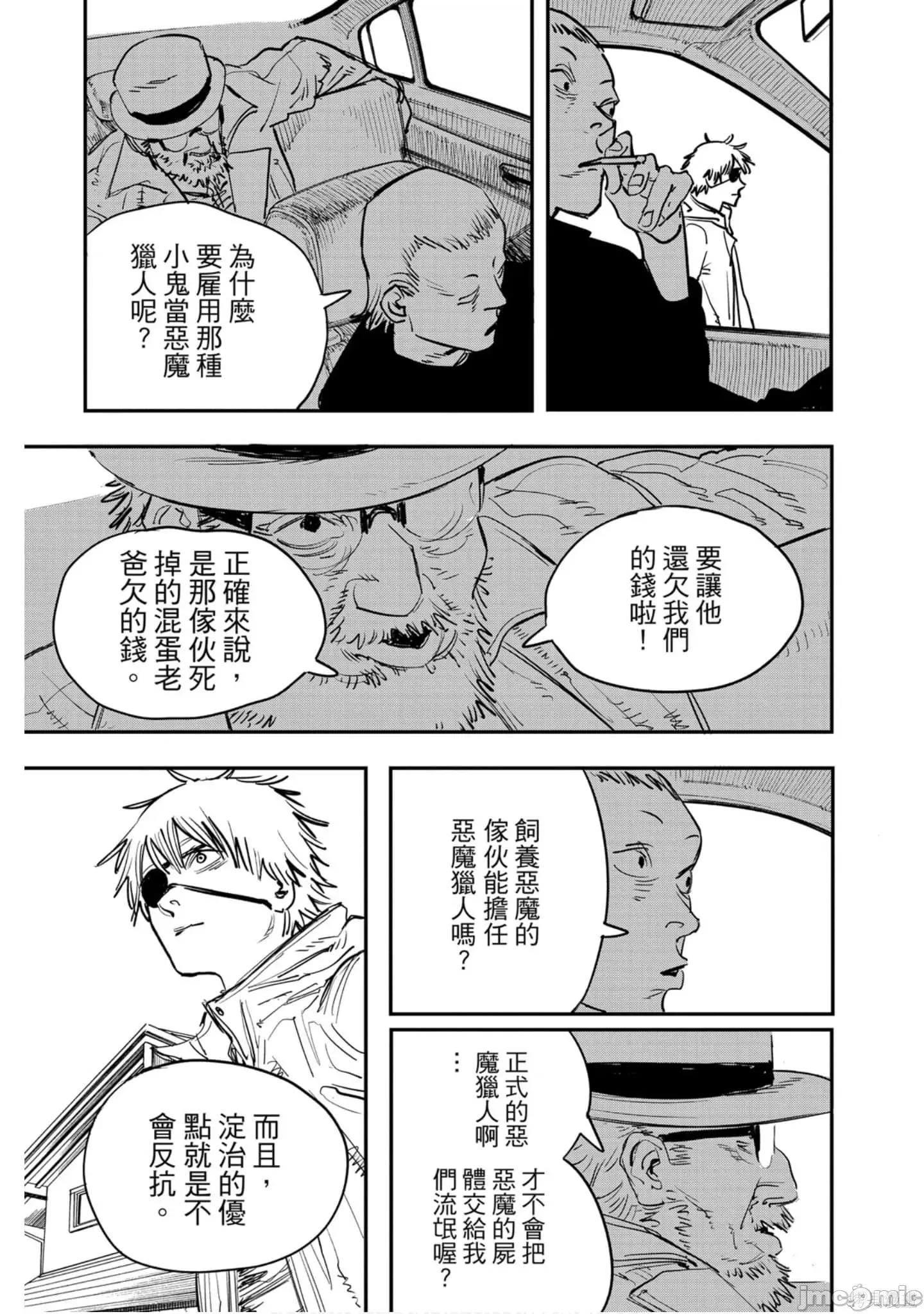 电锯人 [藤本タツキ]电锯人 第10页