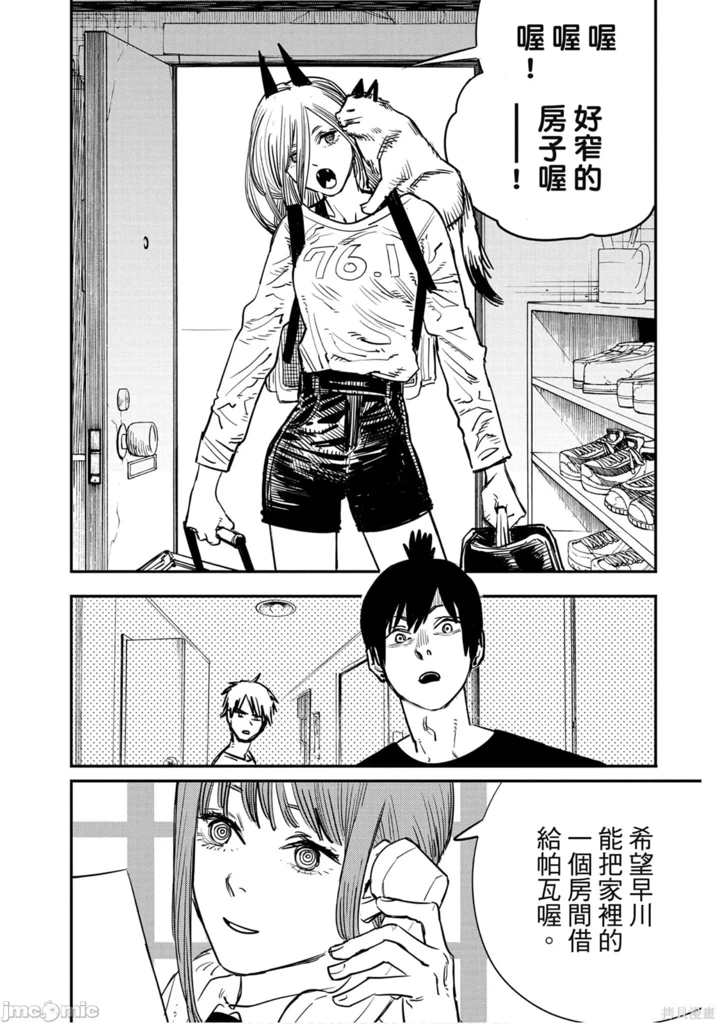 电锯人 电锯人111 第2卷.zip 第77页