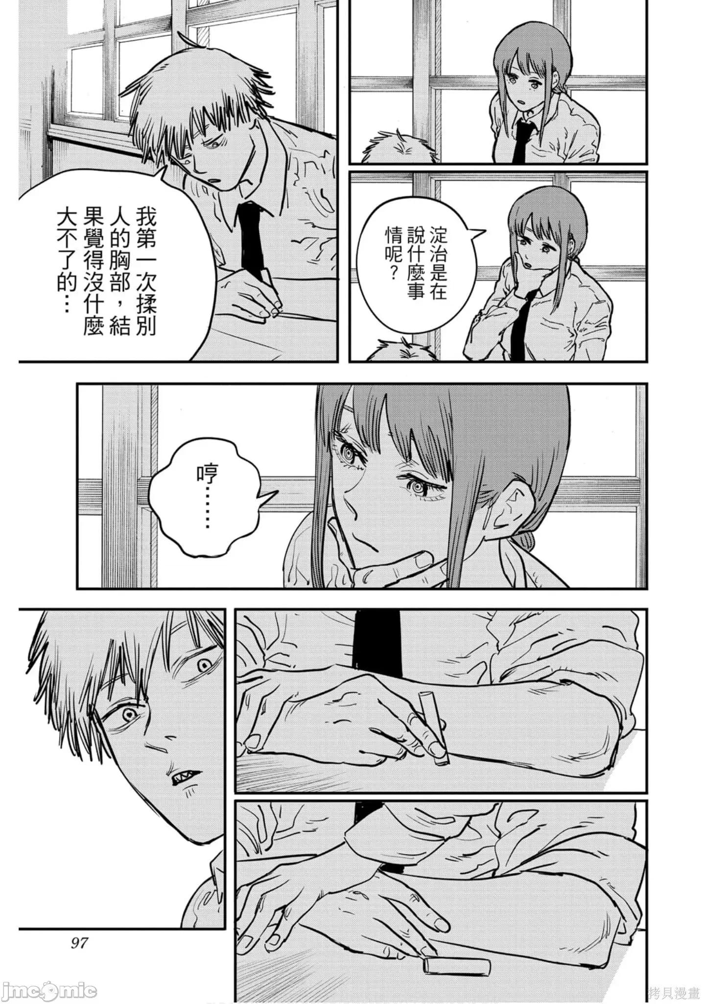 电锯人 电锯人111 第2卷.zip 第96页