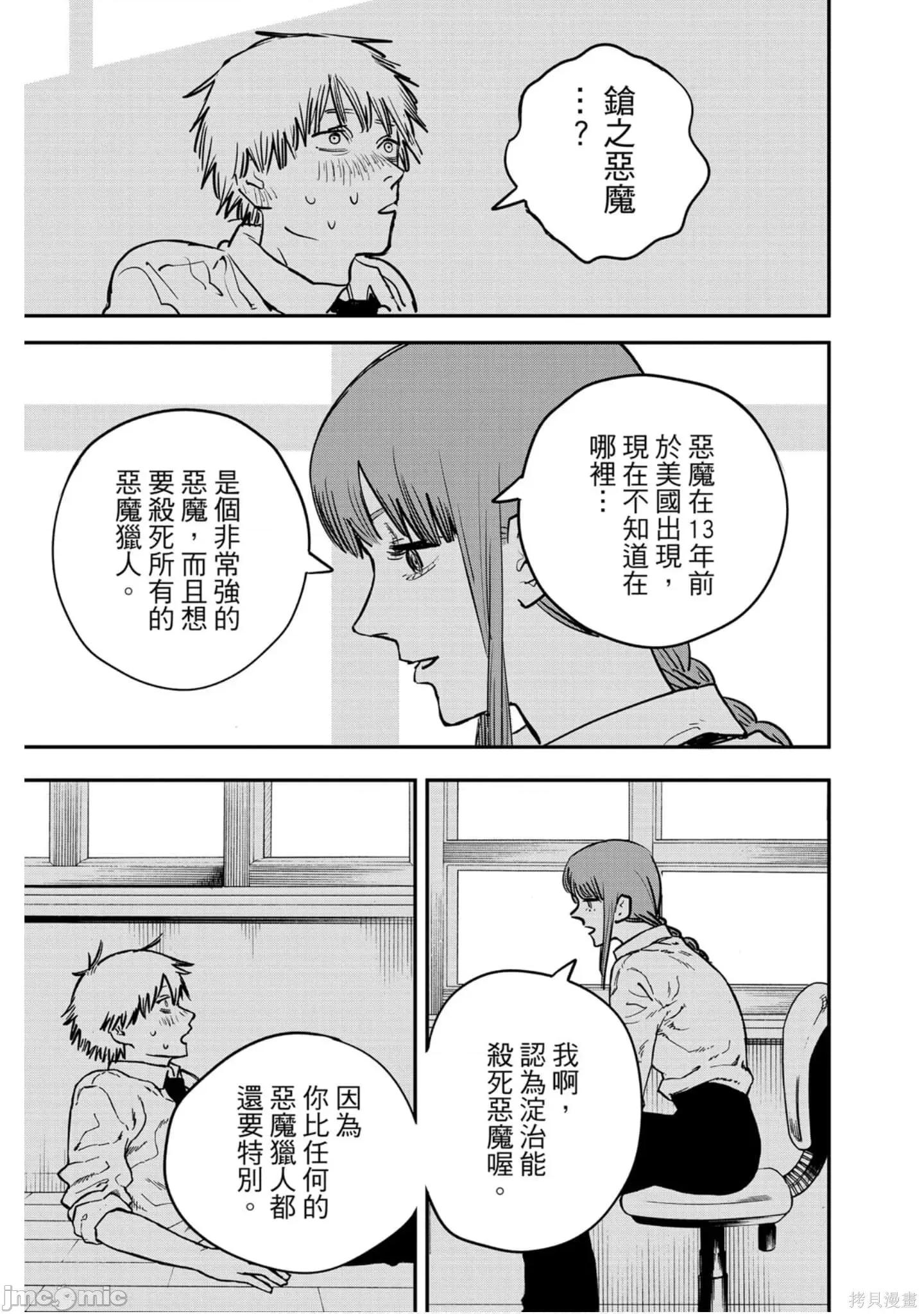 电锯人 电锯人111 第2卷.zip 第102页