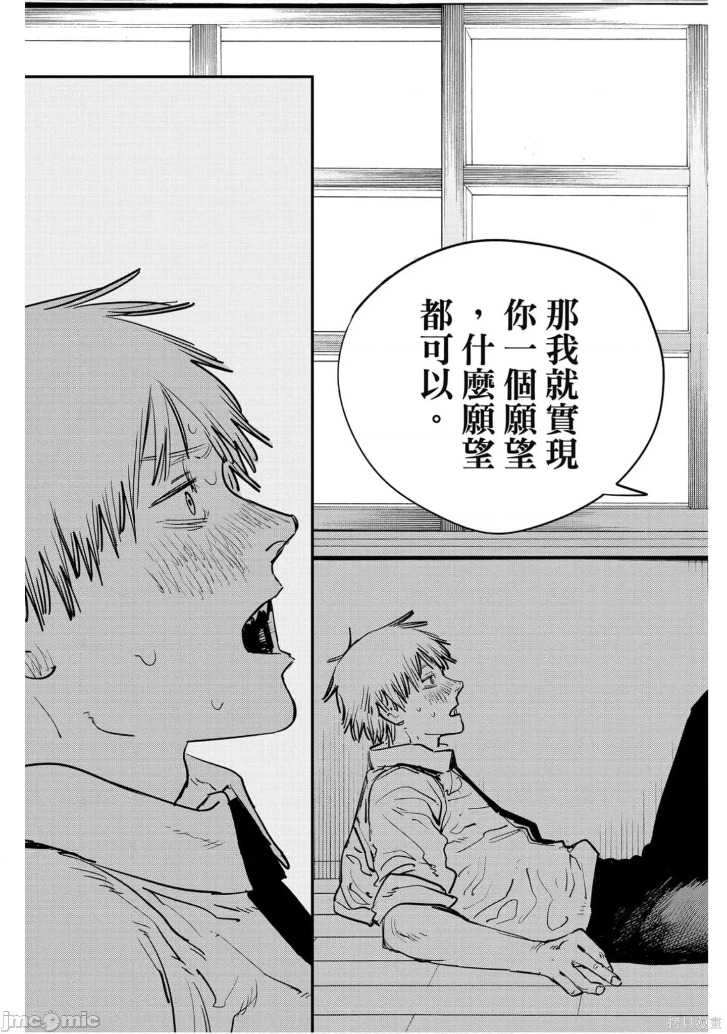 电锯人 电锯人111 第2卷.zip 第104页