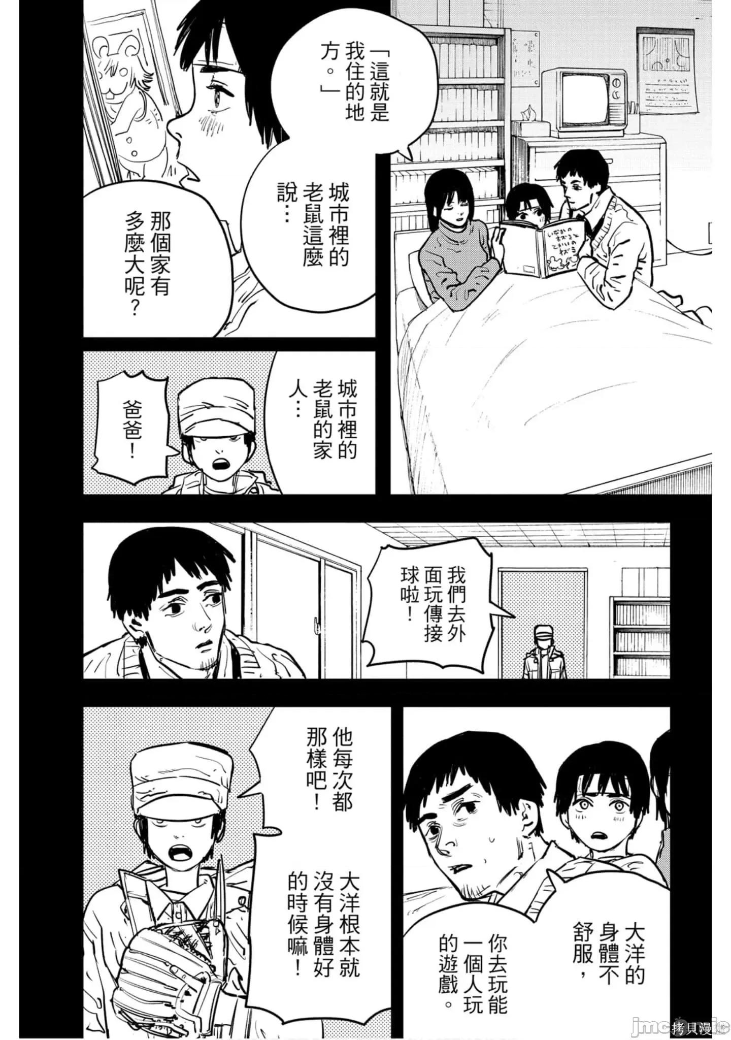 电锯人 电锯人111 第2卷.zip 第109页