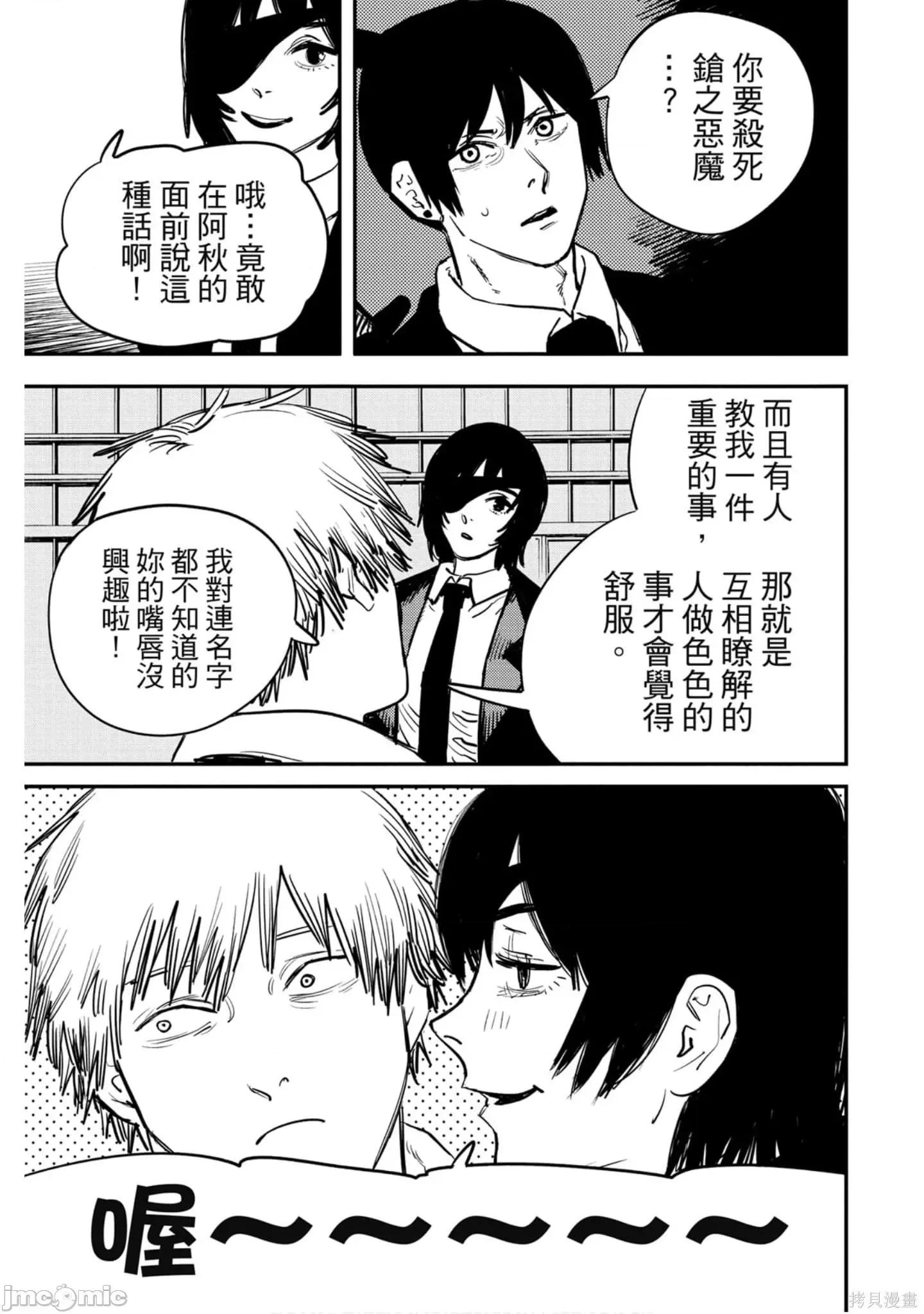 电锯人 电锯人111 第2卷.zip 第132页