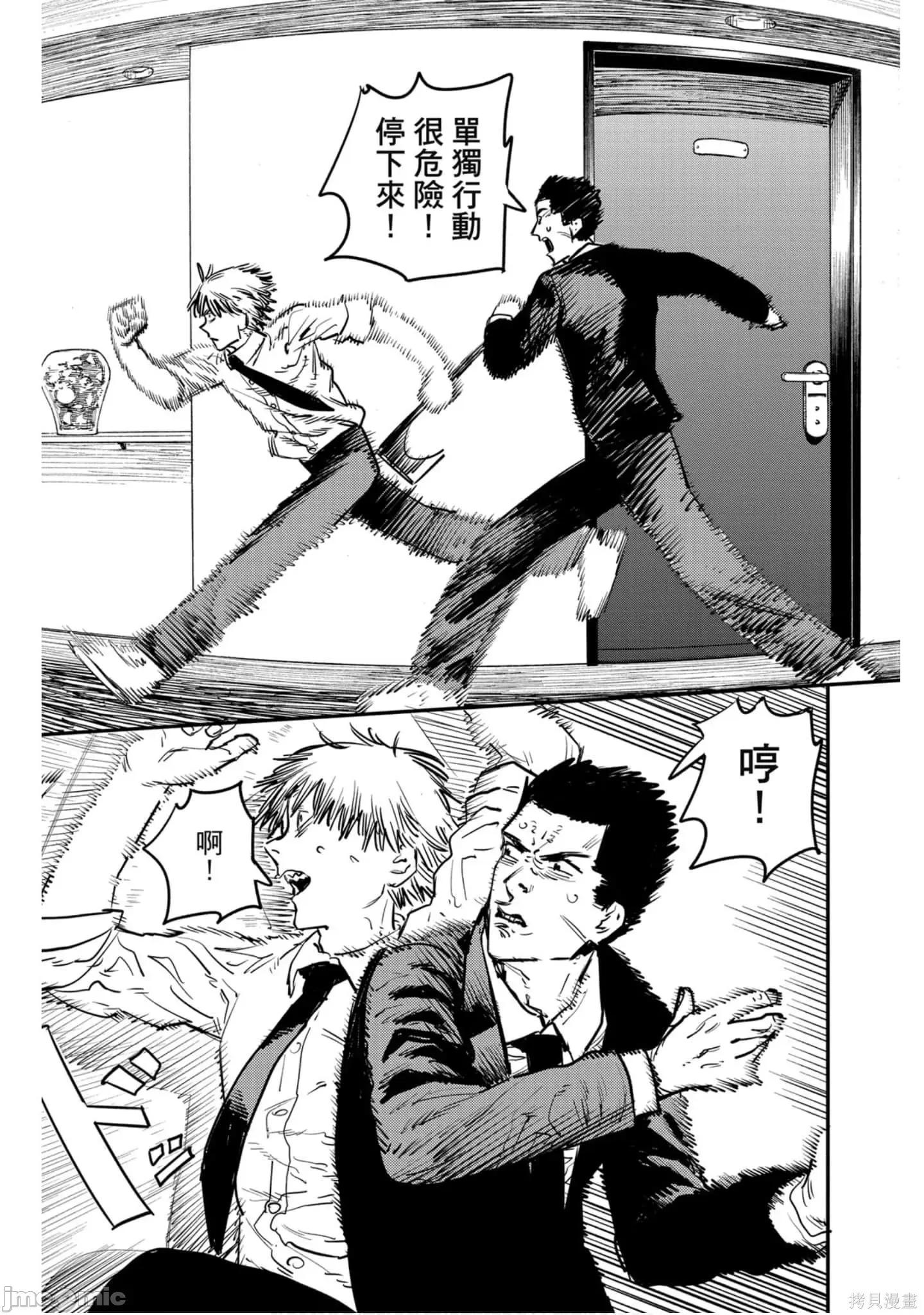 电锯人 电锯人111 第2卷.zip 第136页