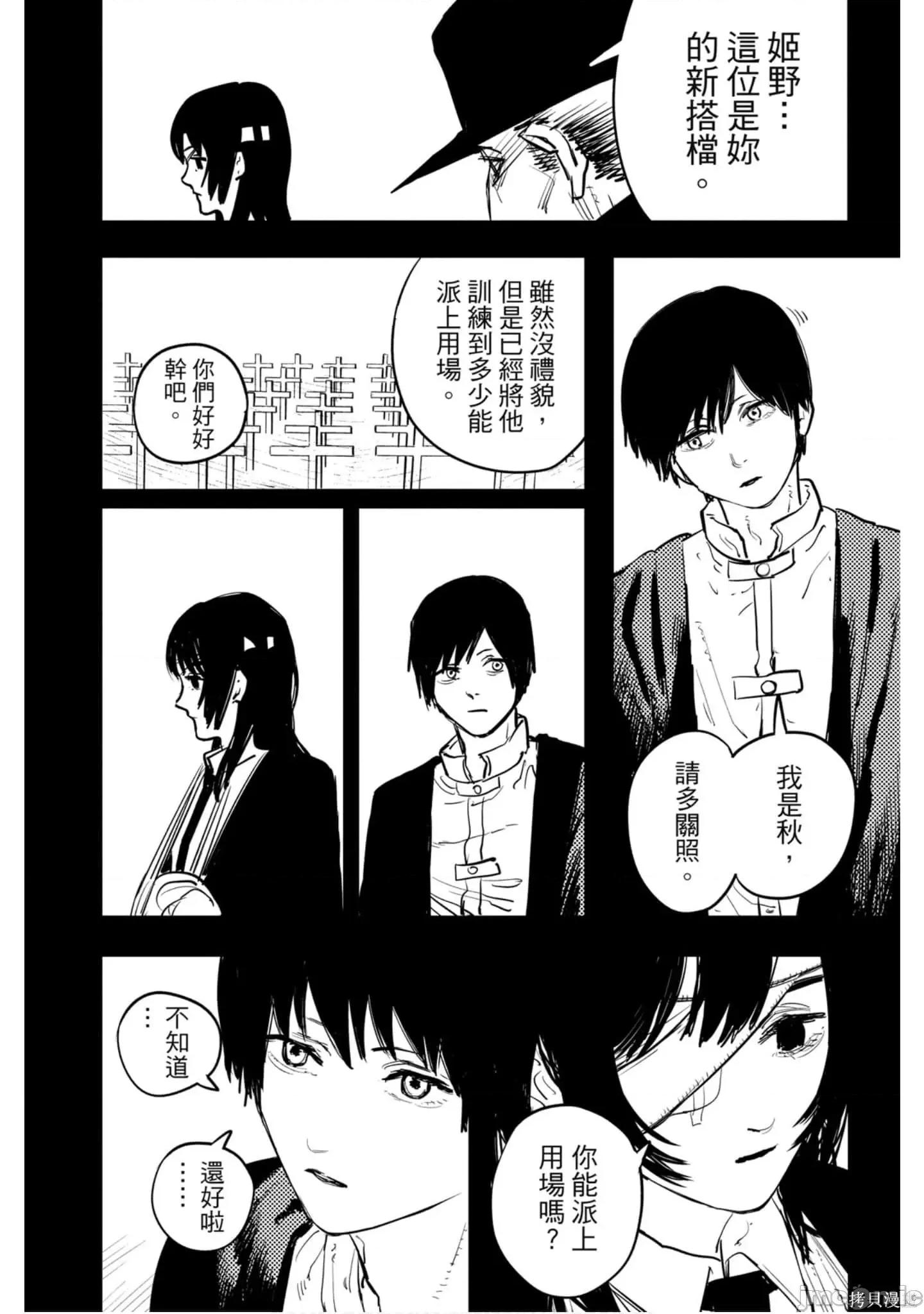 电锯人 电锯人111 第2卷.zip 第141页
