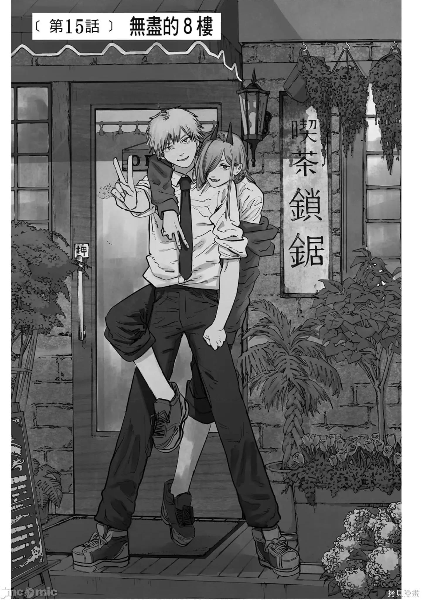 电锯人 电锯人111 第2卷.zip 第146页