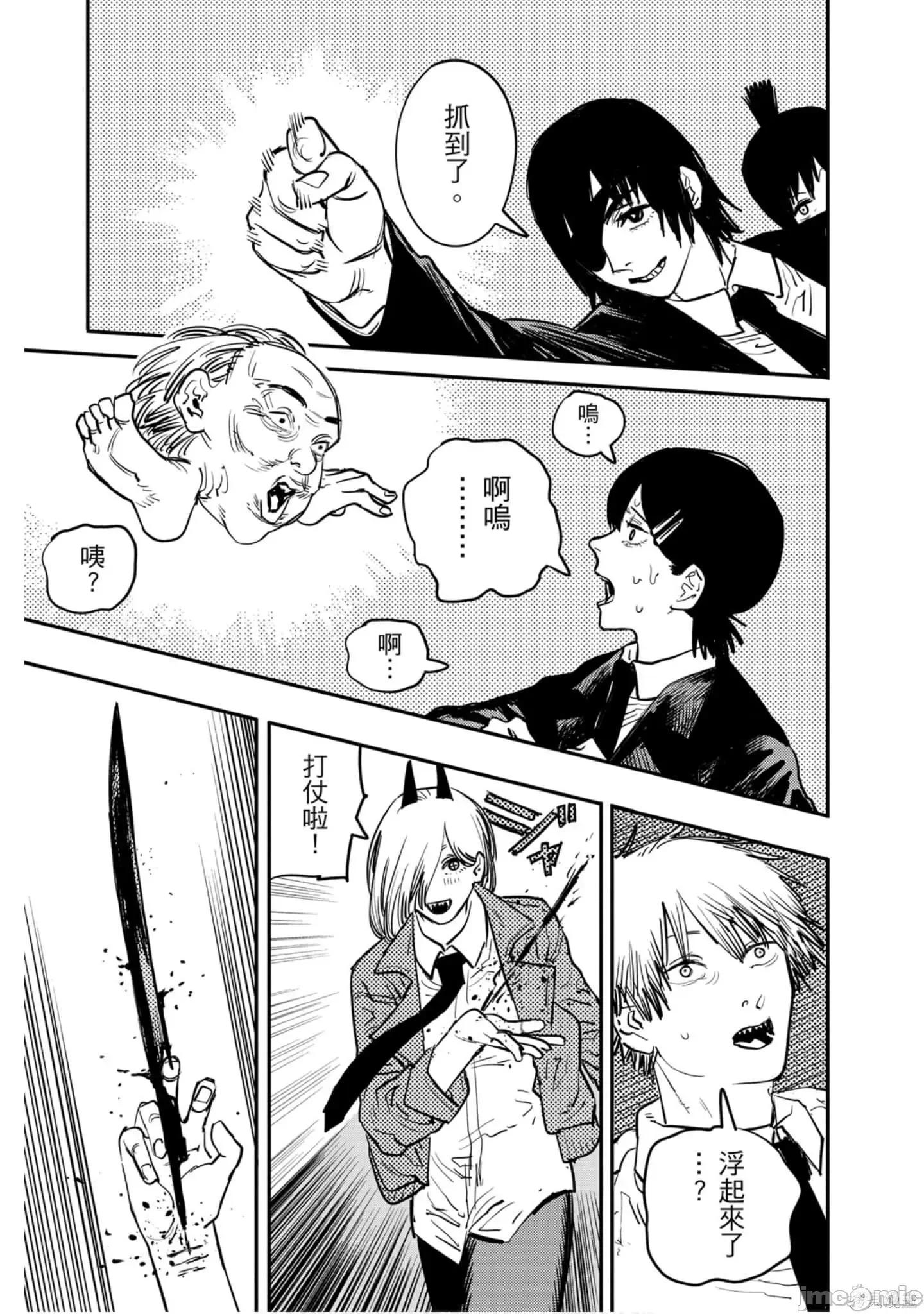 电锯人 电锯人111 第2卷.zip 第148页