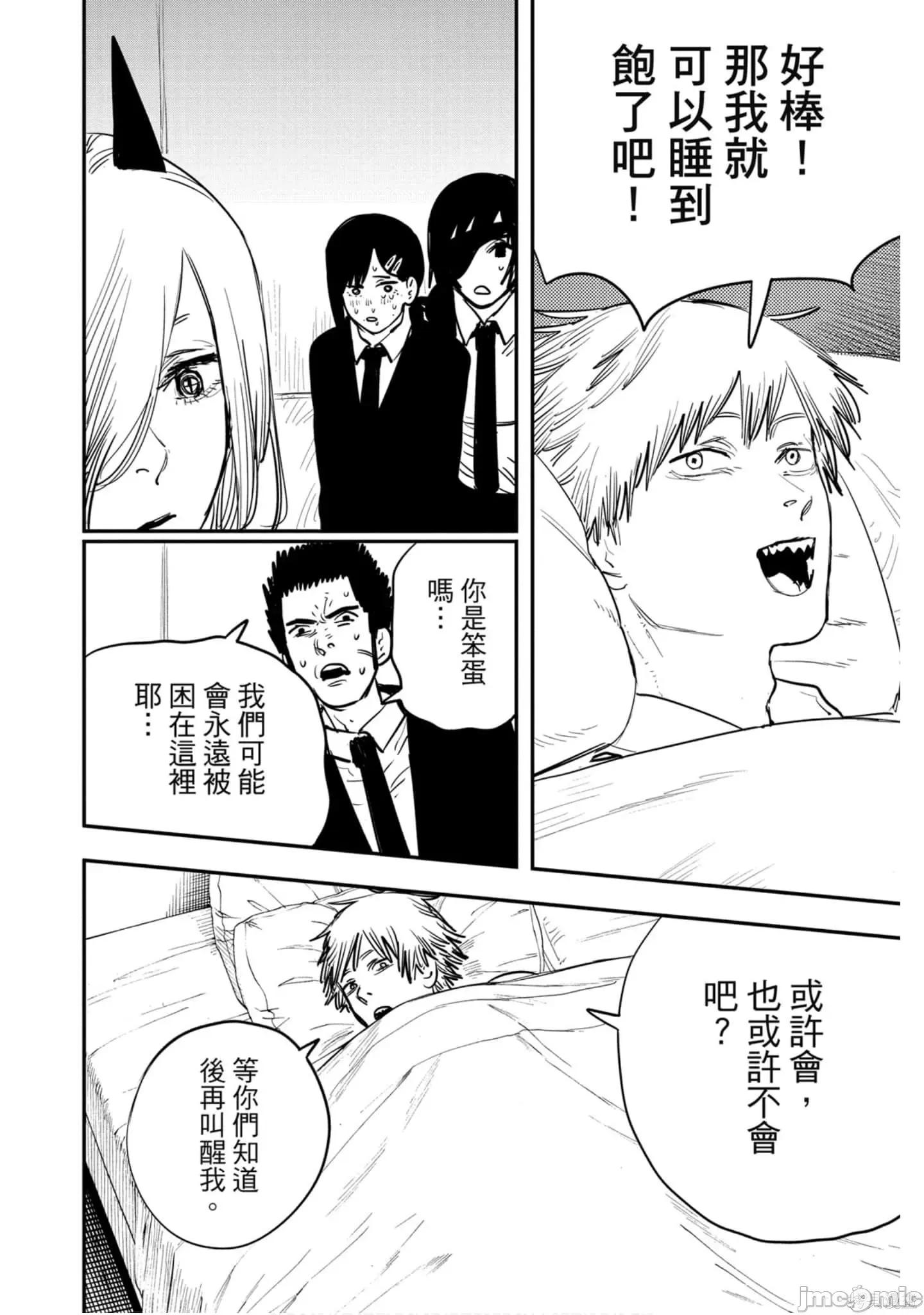电锯人 电锯人111 第2卷.zip 第165页