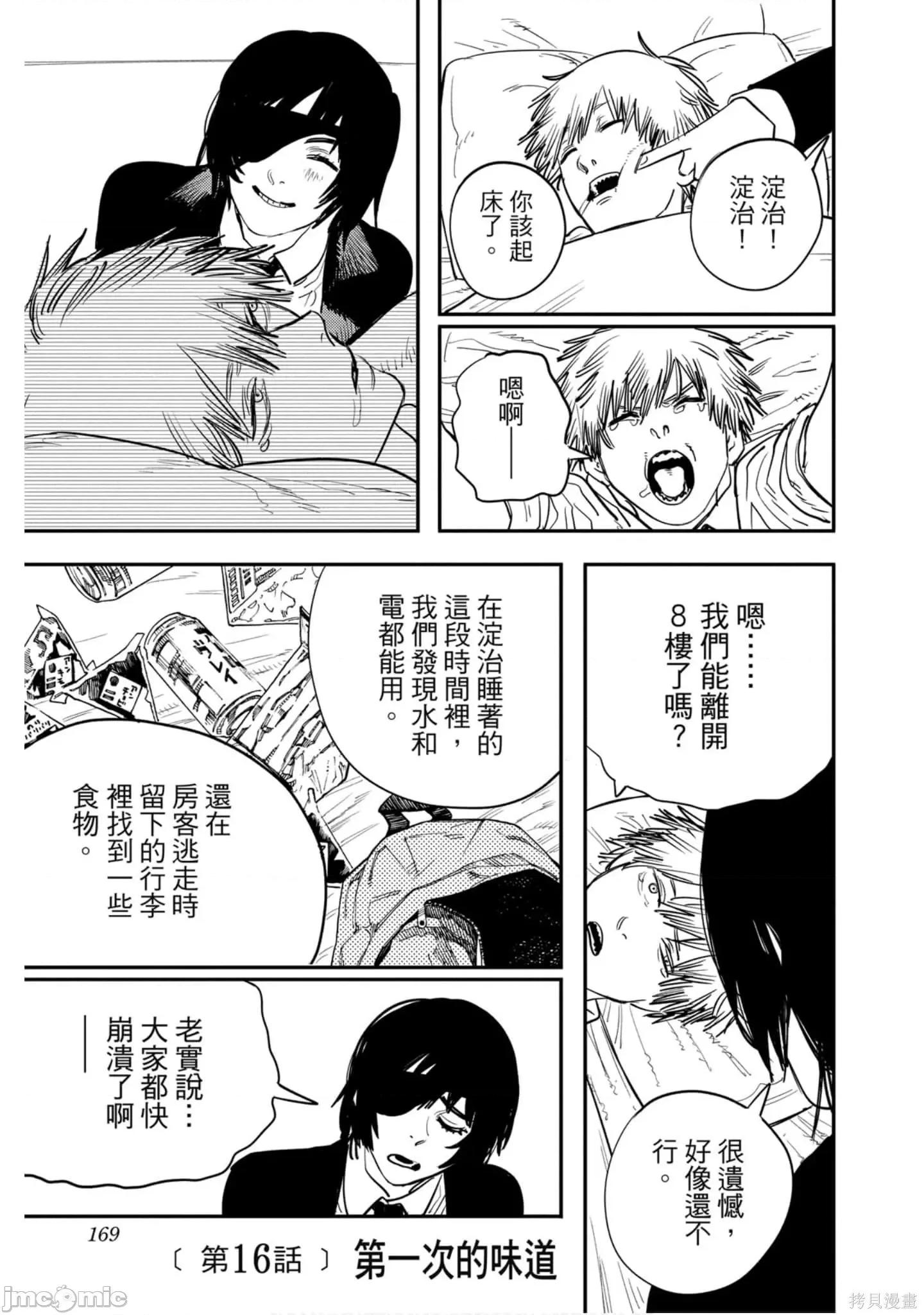 电锯人 电锯人111 第2卷.zip 第168页