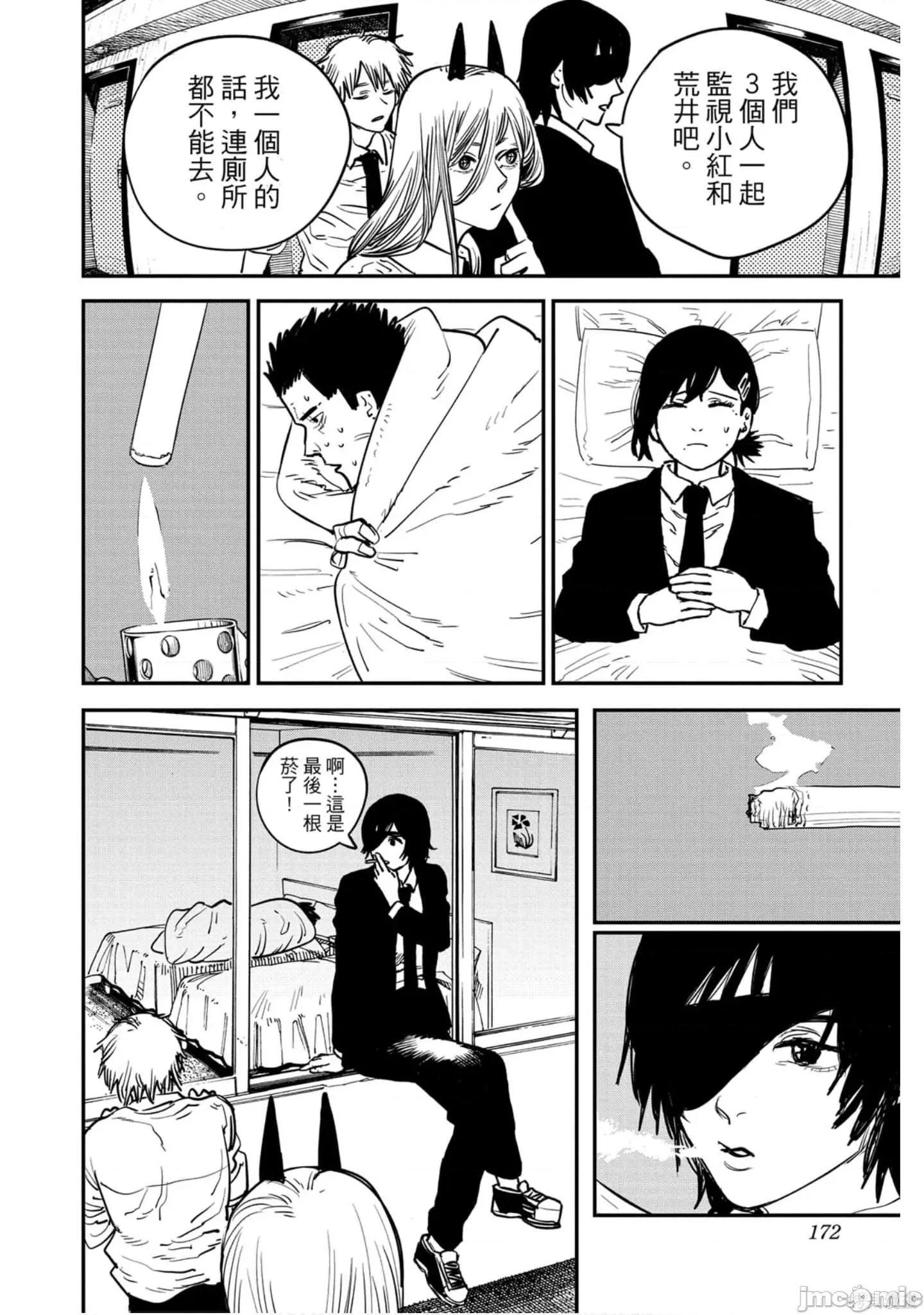 电锯人 电锯人111 第2卷.zip 第171页