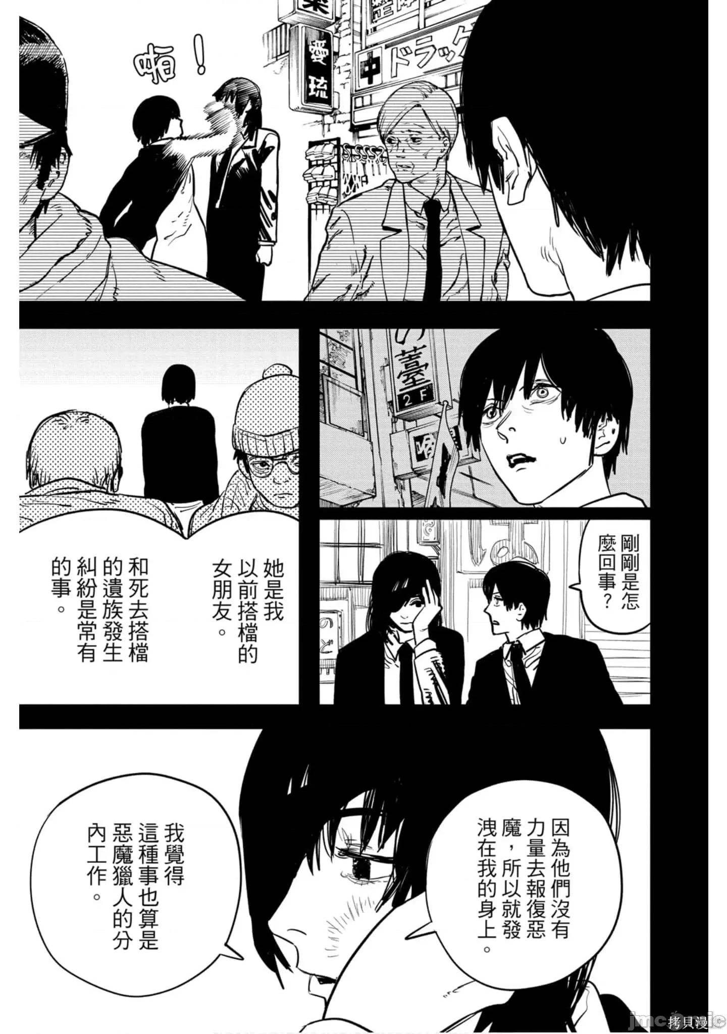 电锯人 电锯人111 第2卷.zip 第176页