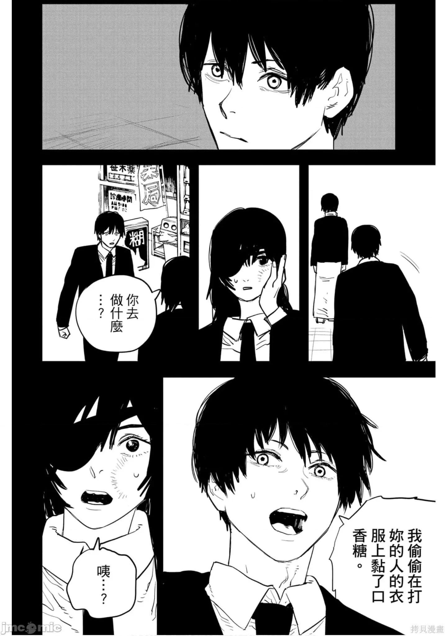 电锯人 电锯人111 第2卷.zip 第177页