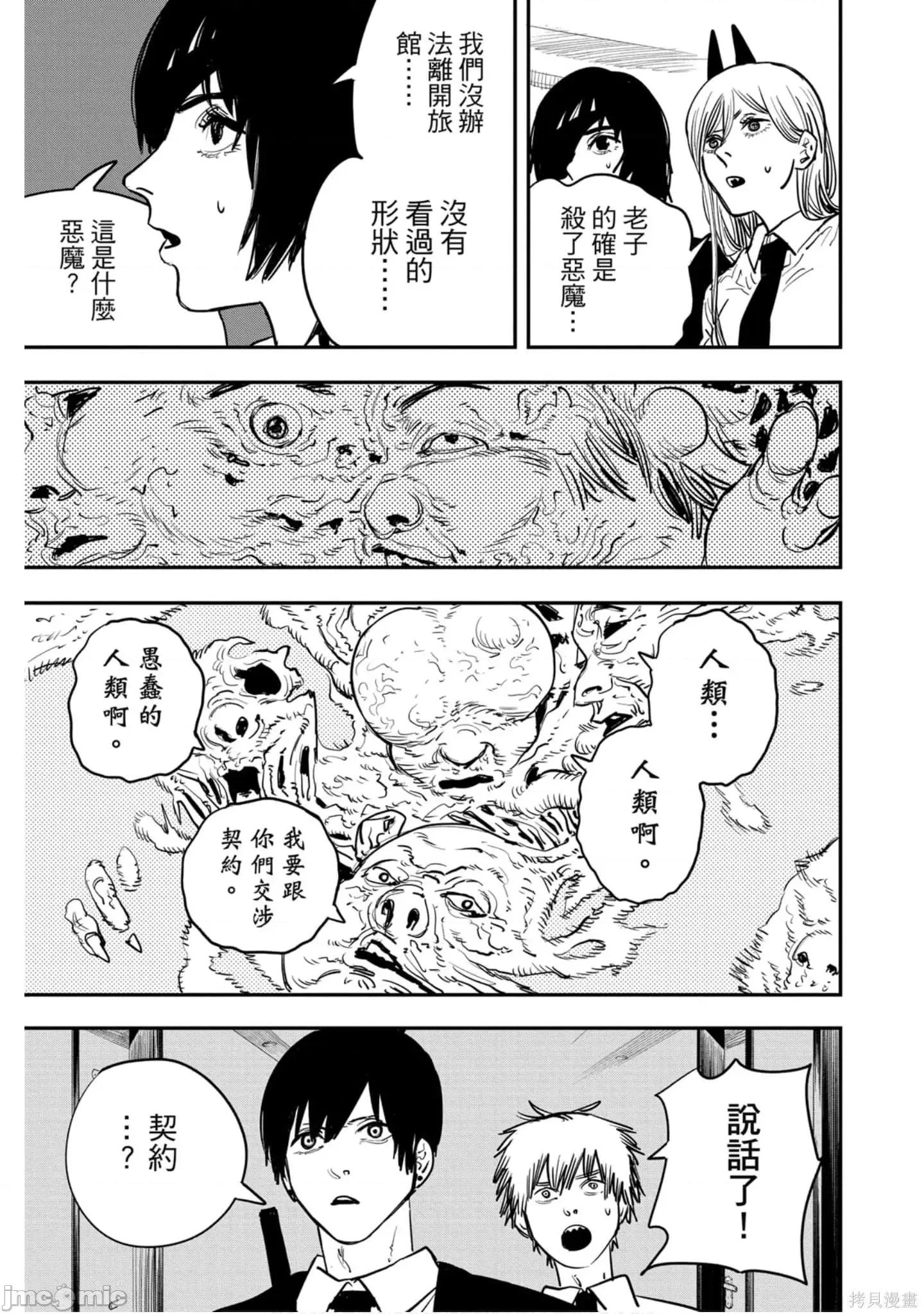 电锯人 电锯人111 第2卷.zip 第184页