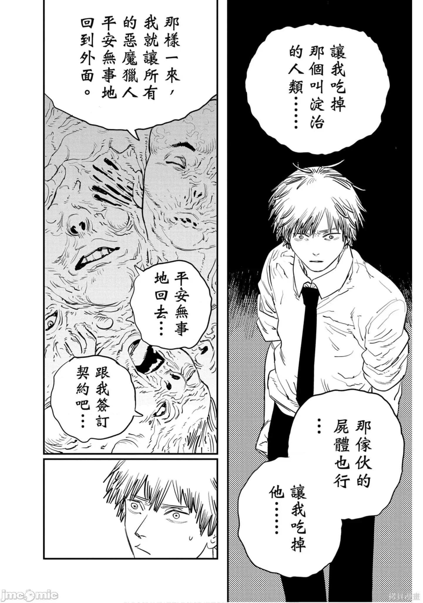 电锯人 电锯人111 第2卷.zip 第185页
