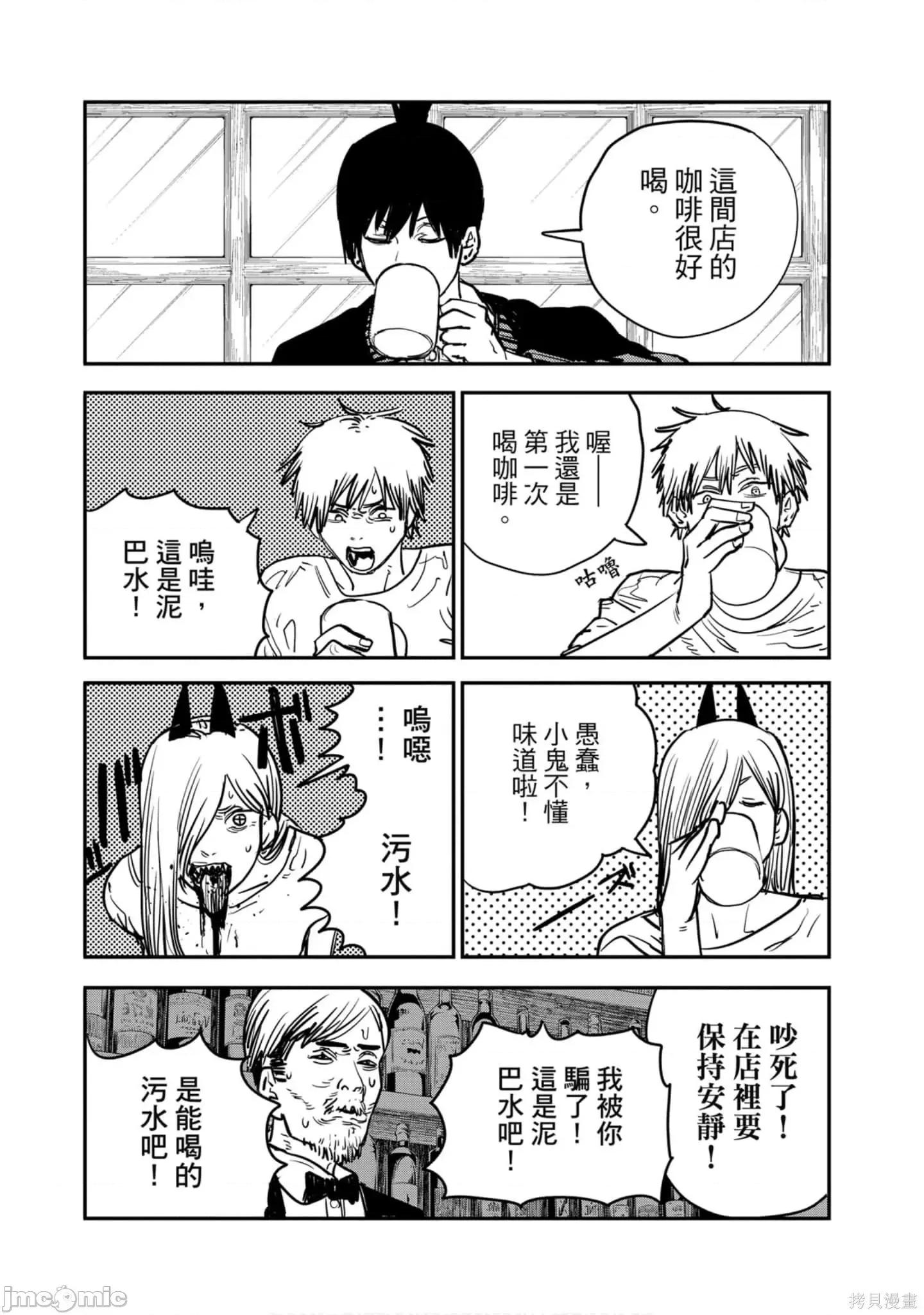 电锯人 电锯人111 第2卷.zip 第190页