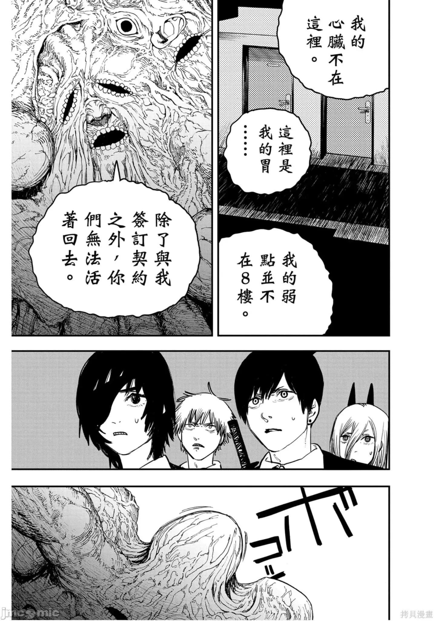 电锯人 电锯人112 第3卷.zip 第10页