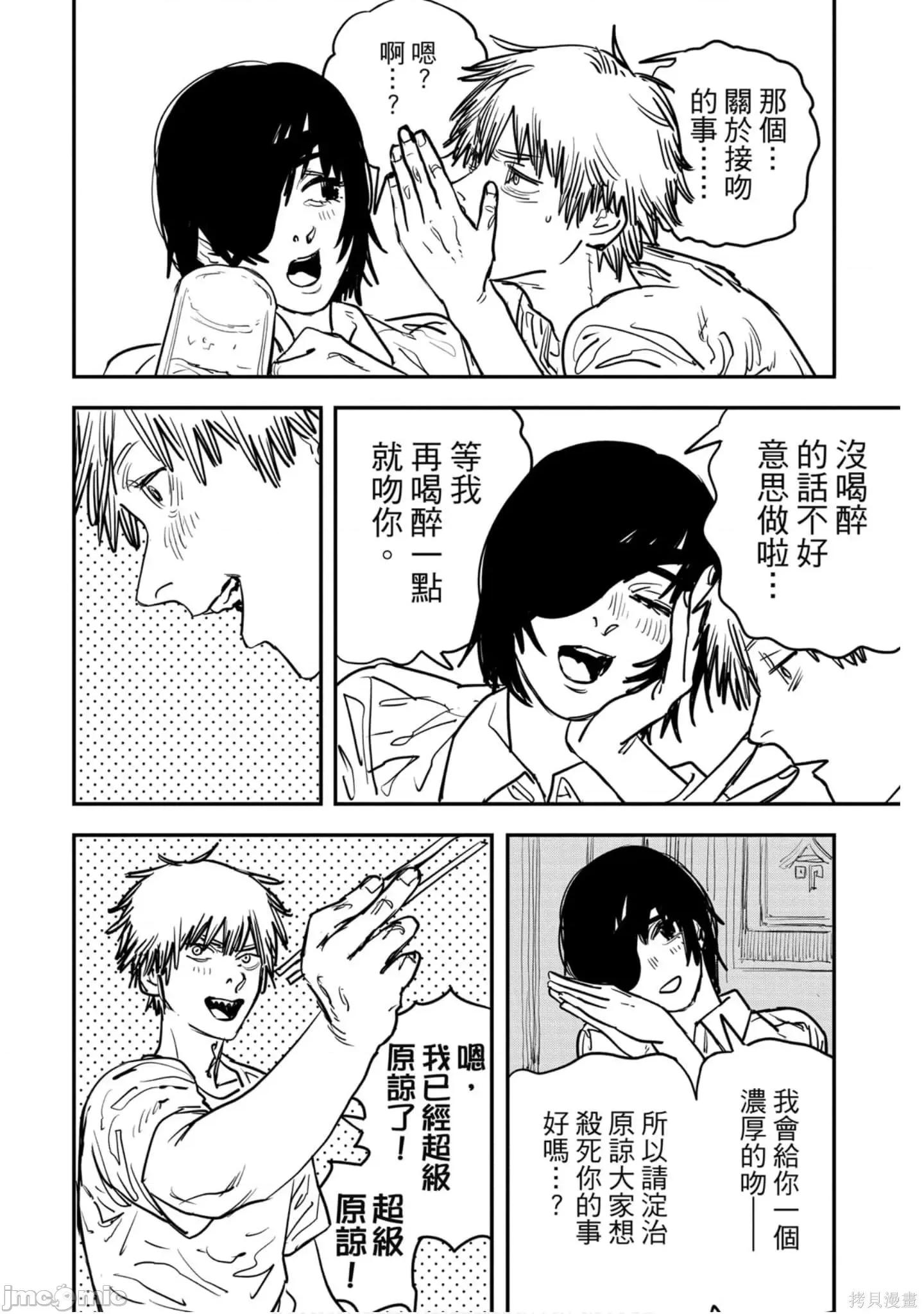 电锯人 电锯人112 第3卷.zip 第77页