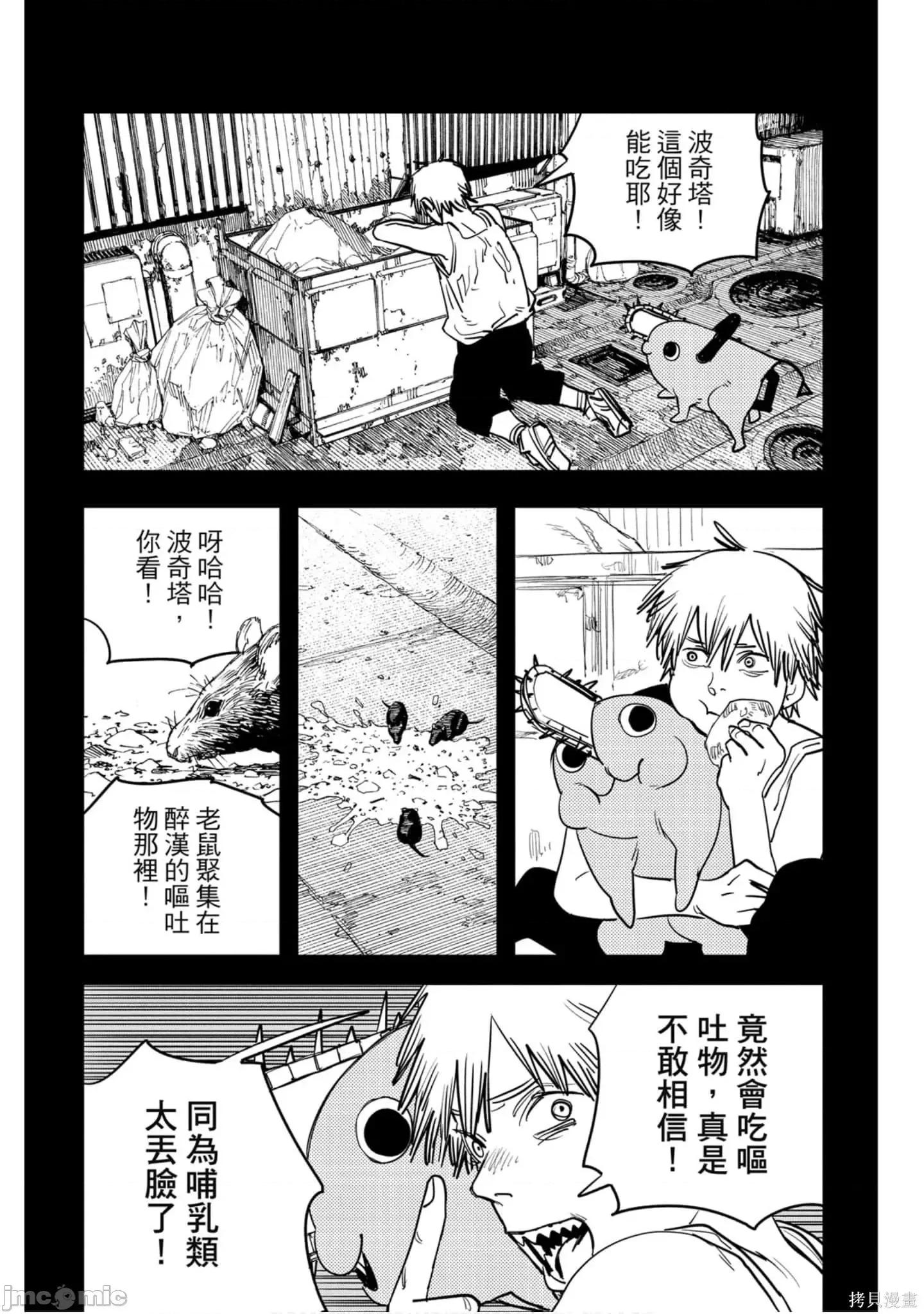 电锯人 电锯人112 第3卷.zip 第96页