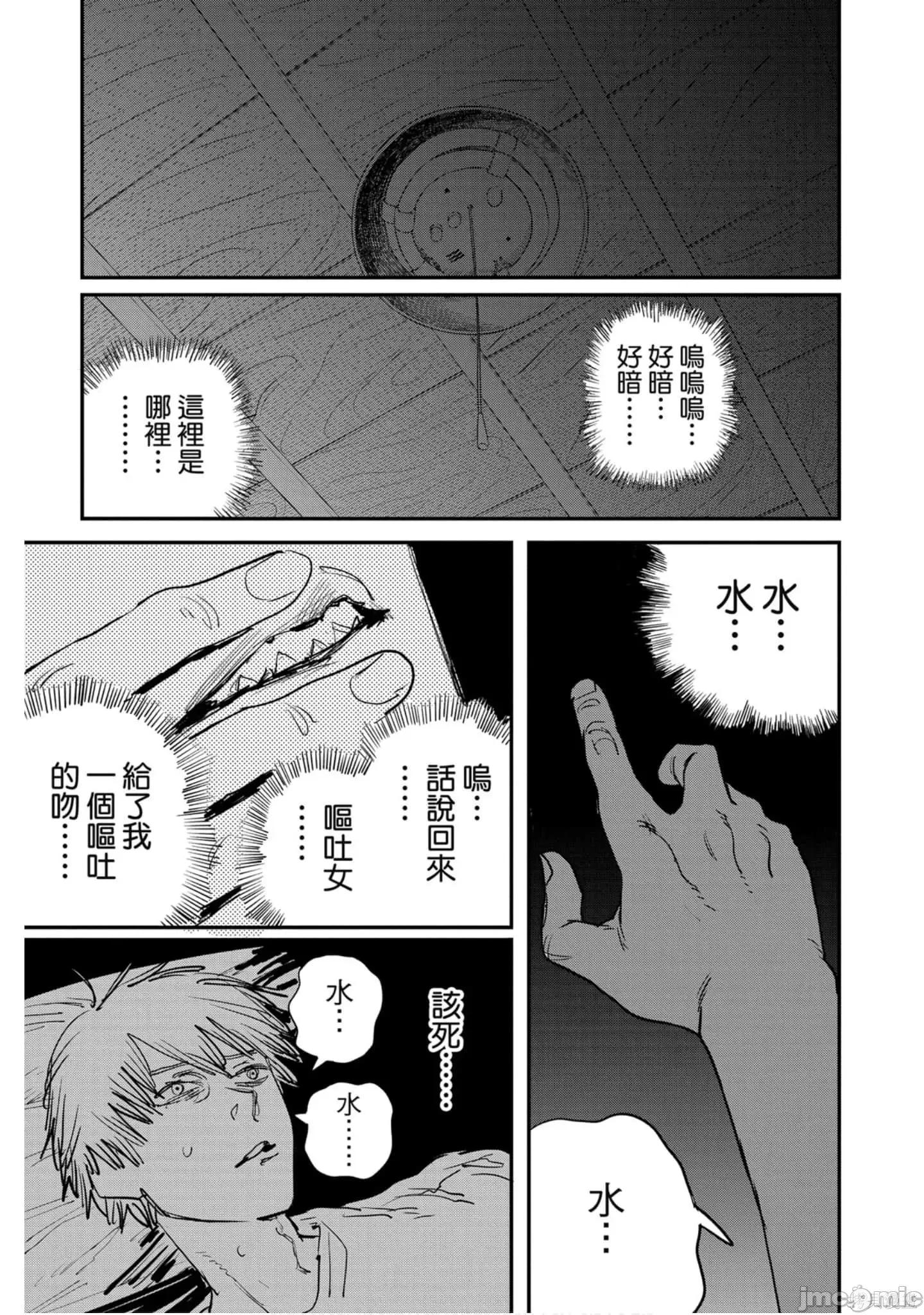 电锯人 电锯人112 第3卷.zip 第100页