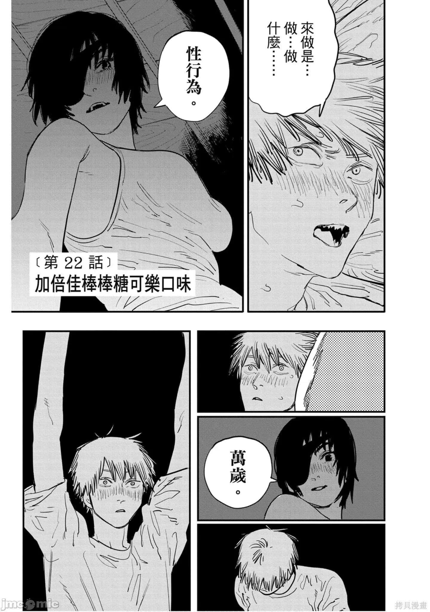 电锯人 电锯人112 第3卷.zip 第106页