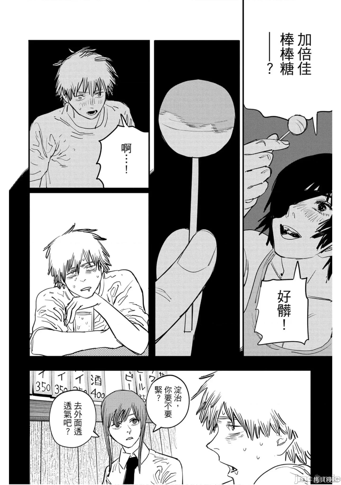 电锯人 电锯人112 第3卷.zip 第109页