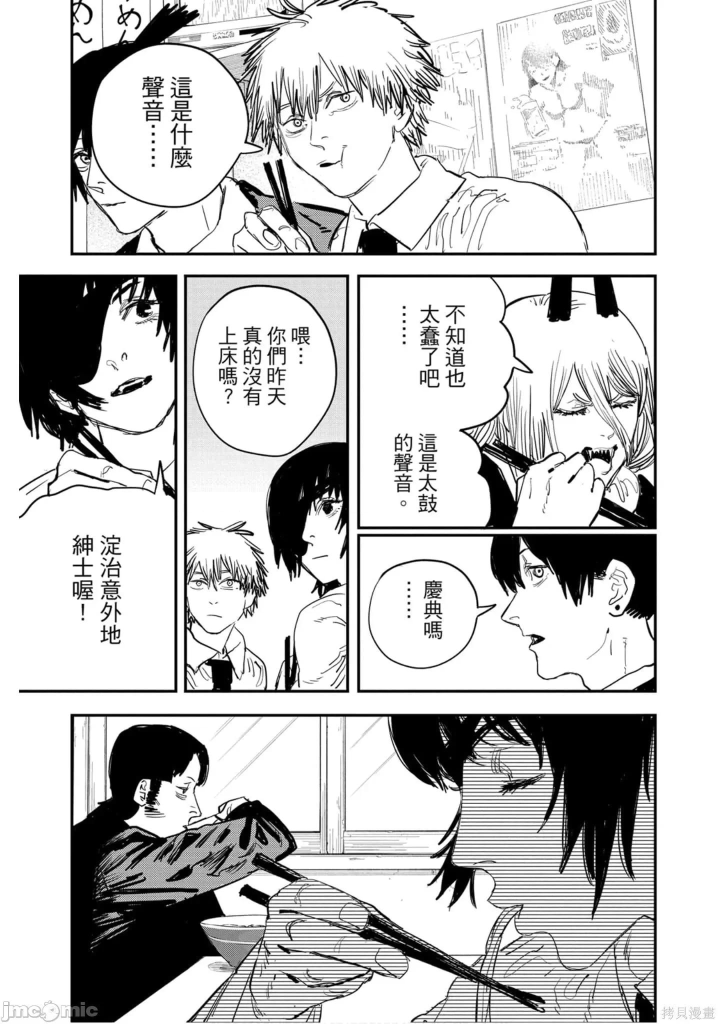 电锯人 电锯人112 第3卷.zip 第132页