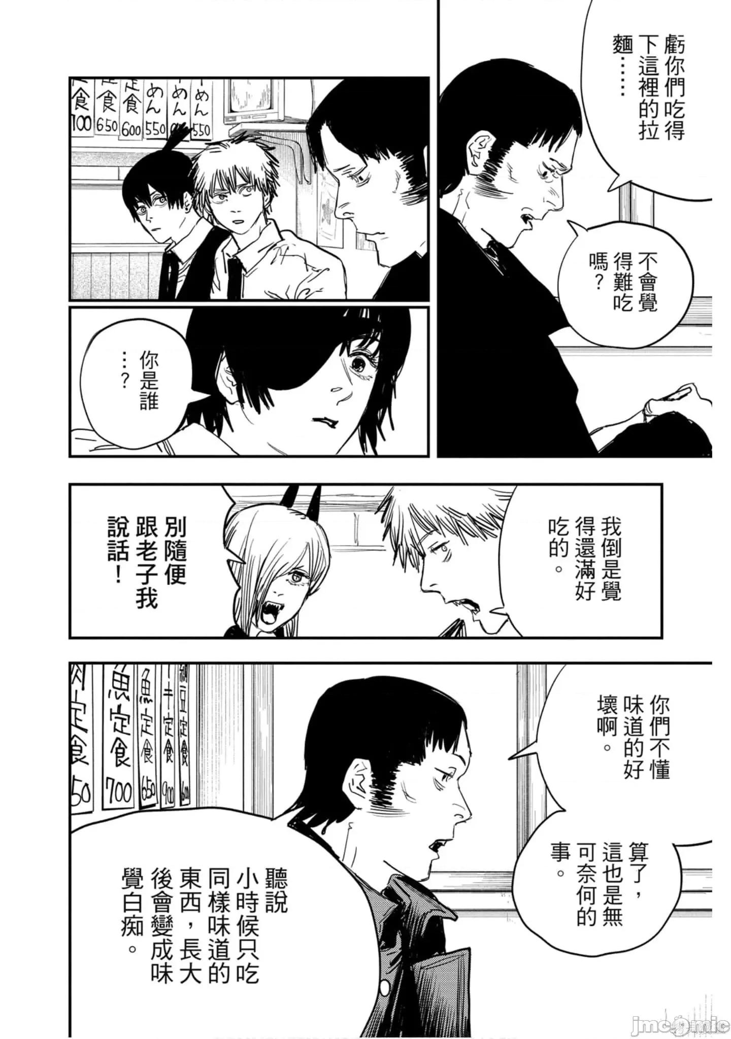 电锯人 电锯人112 第3卷.zip 第133页